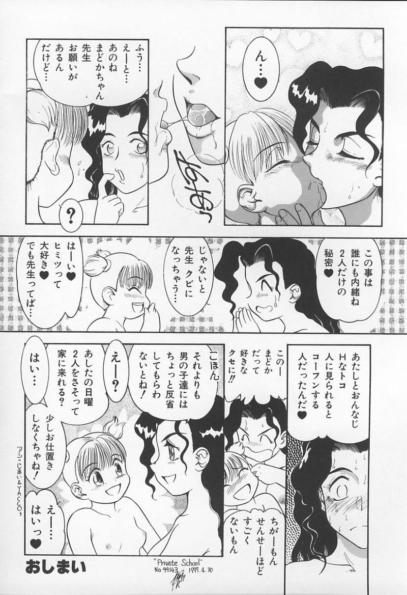 [アンソロジー] 女教師の鑑