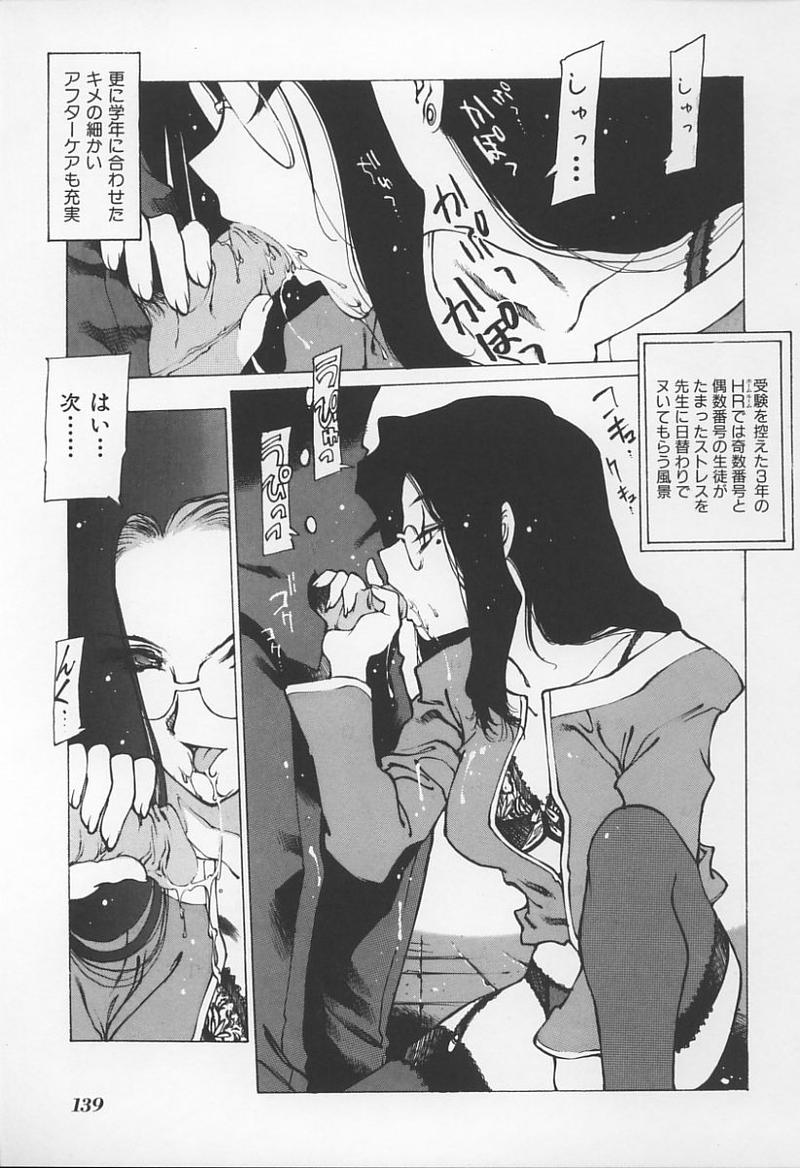 [アンソロジー] 女教師の鑑