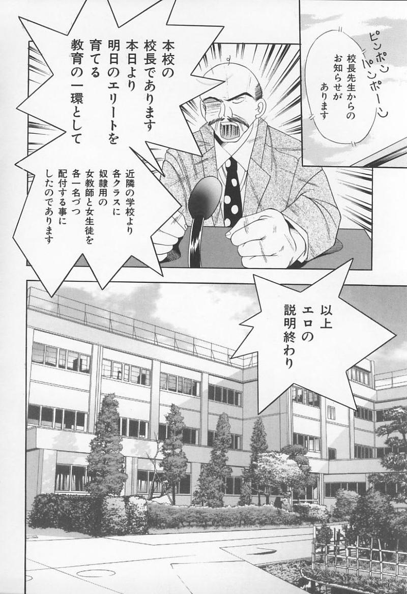 [アンソロジー] 女教師の鑑
