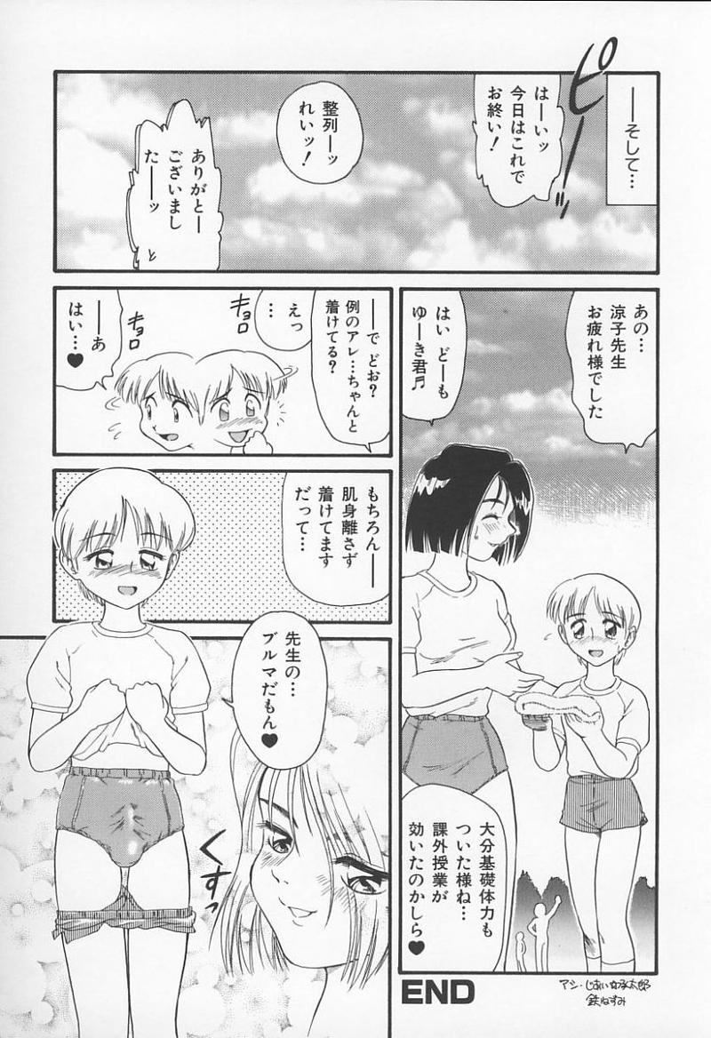 [アンソロジー] 女教師の鑑