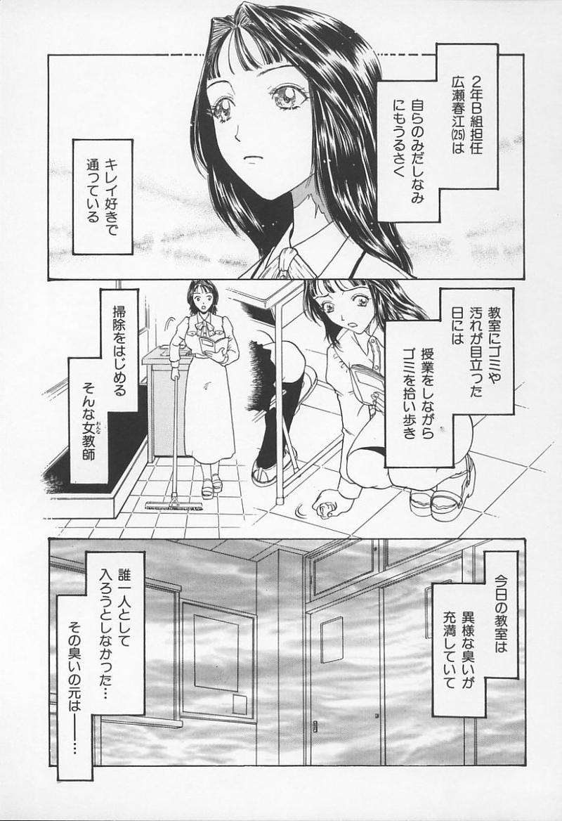 [アンソロジー] 女教師の鑑