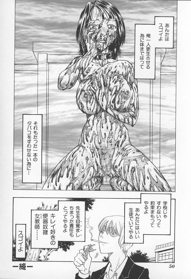 [アンソロジー] 女教師の鑑