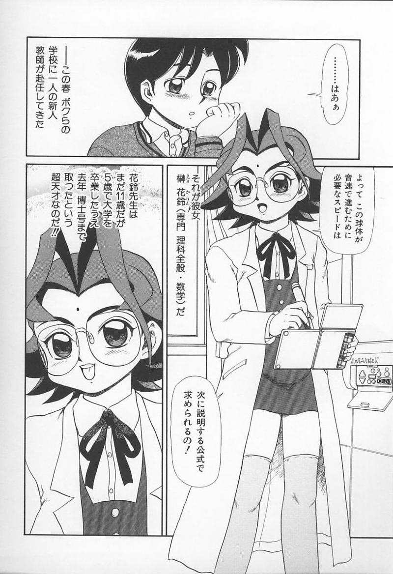 [アンソロジー] 女教師の鑑