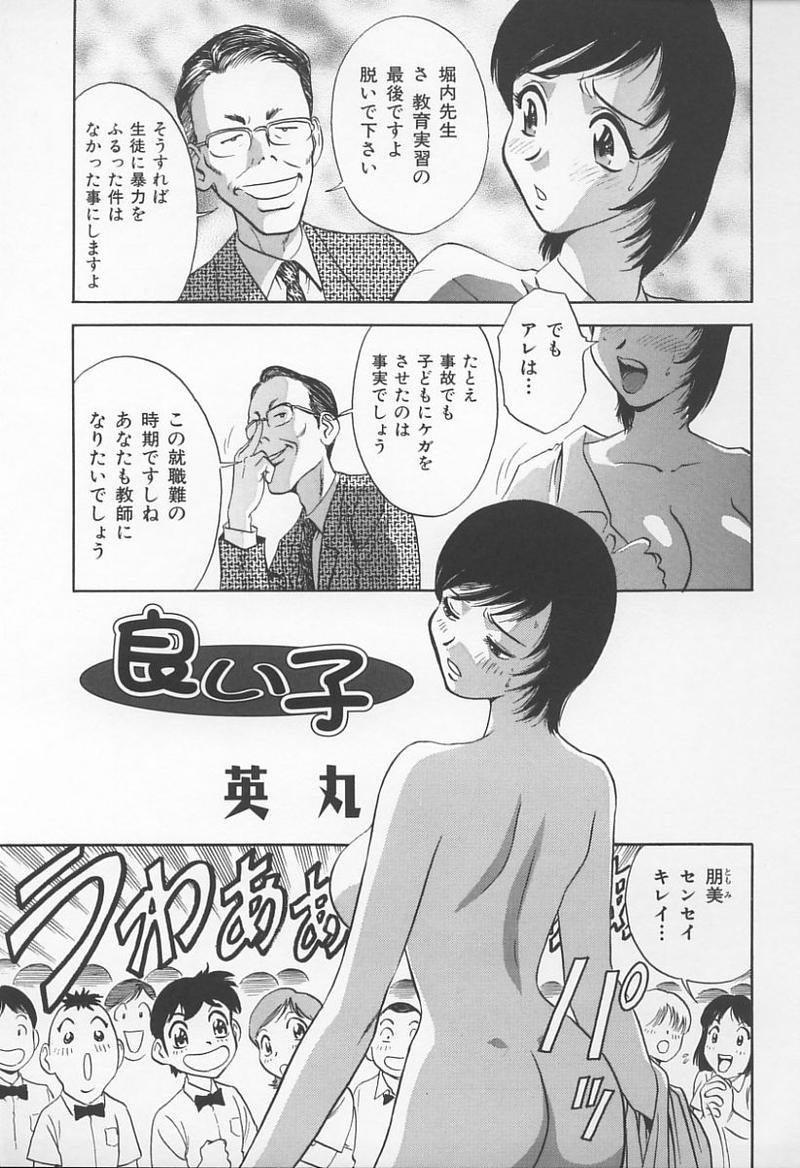 [アンソロジー] 女教師の鑑
