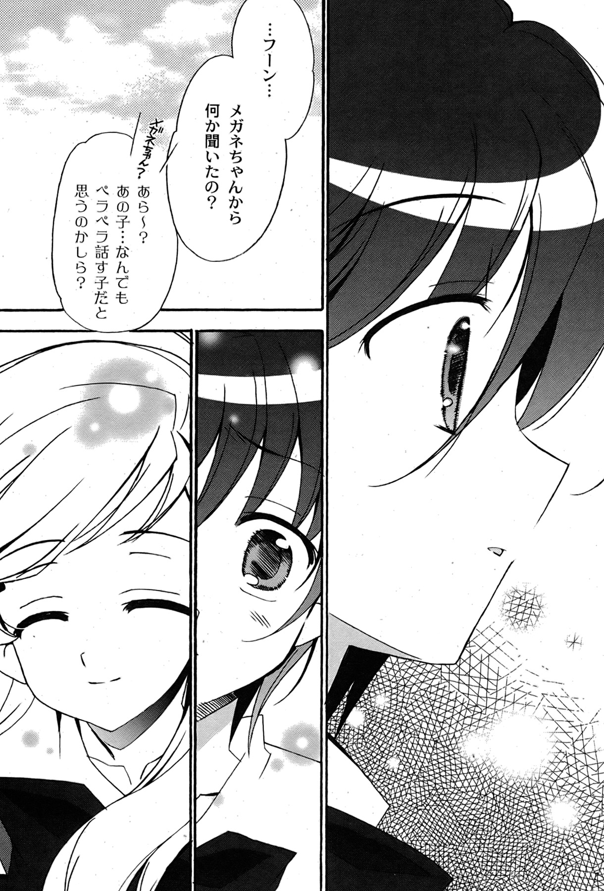 [ゆめ]コミックムーグ2007-08