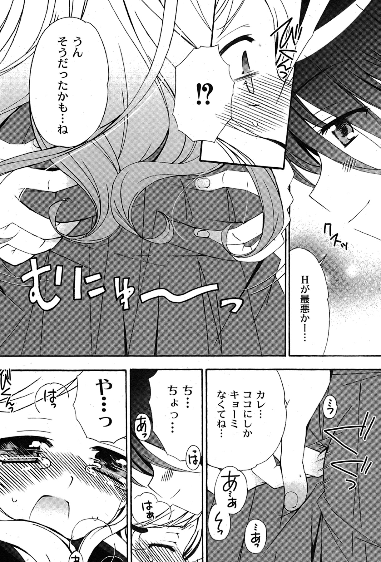 [ゆめ]コミックムーグ2007-08