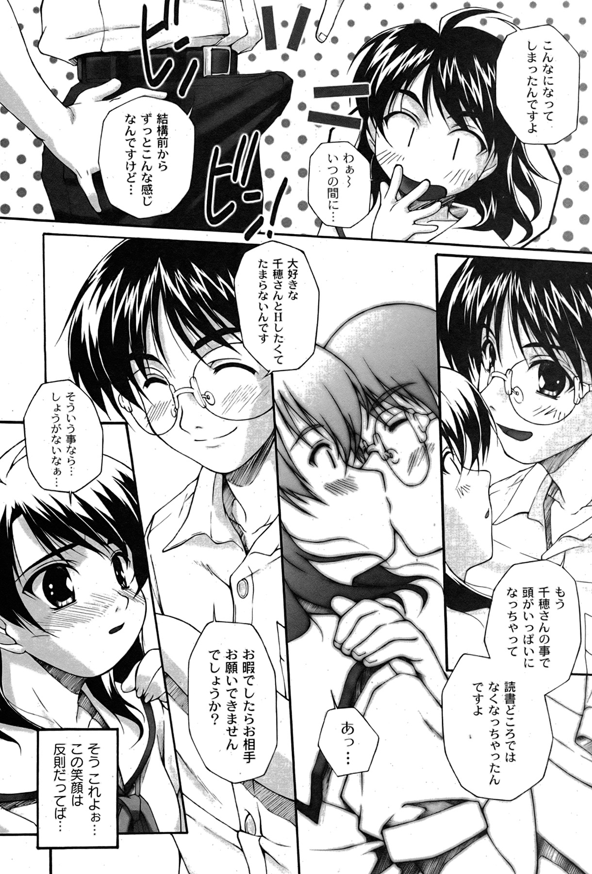 [ゆめ]コミックムーグ2007-08