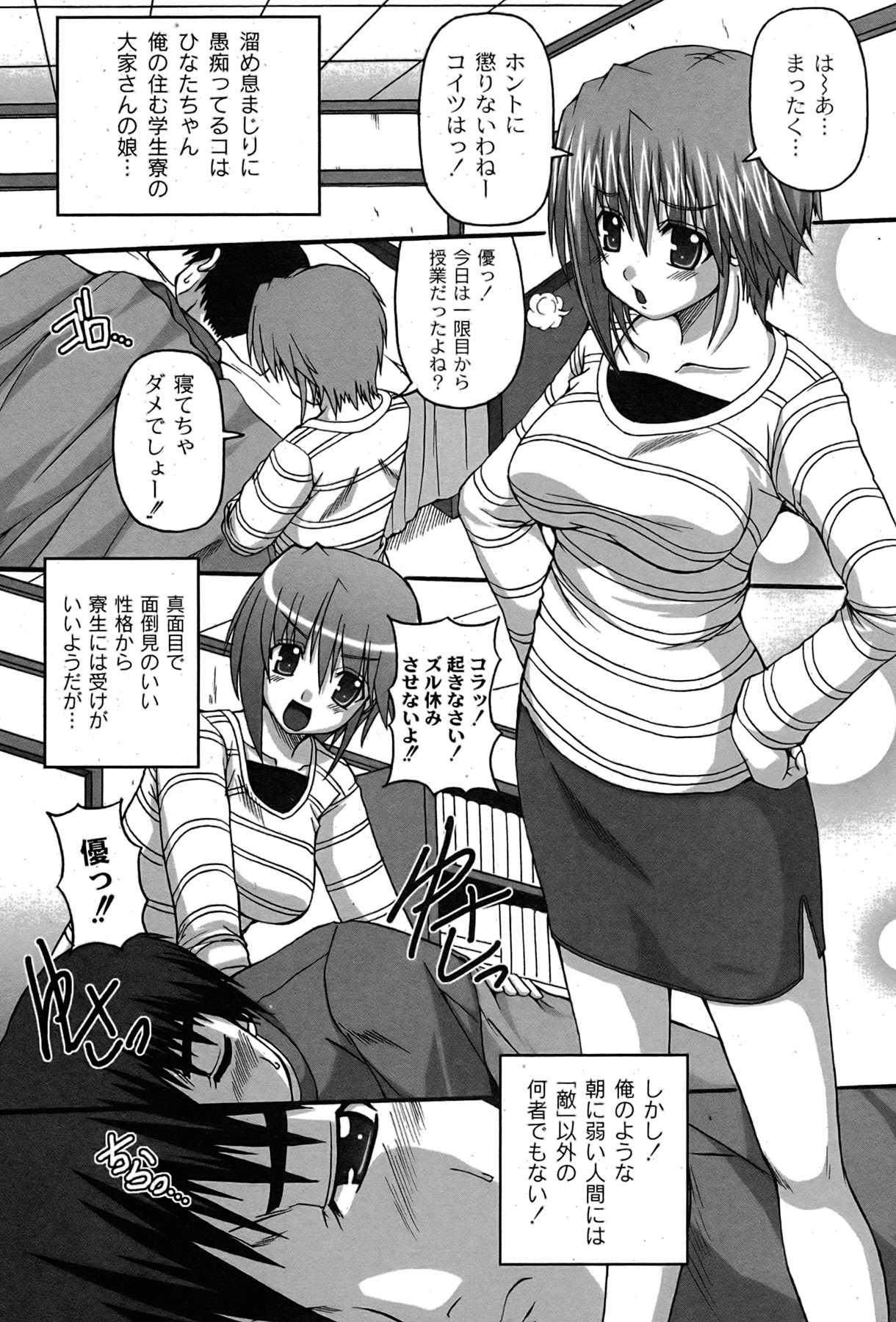 [ゆめ]コミックムーグ2007-08