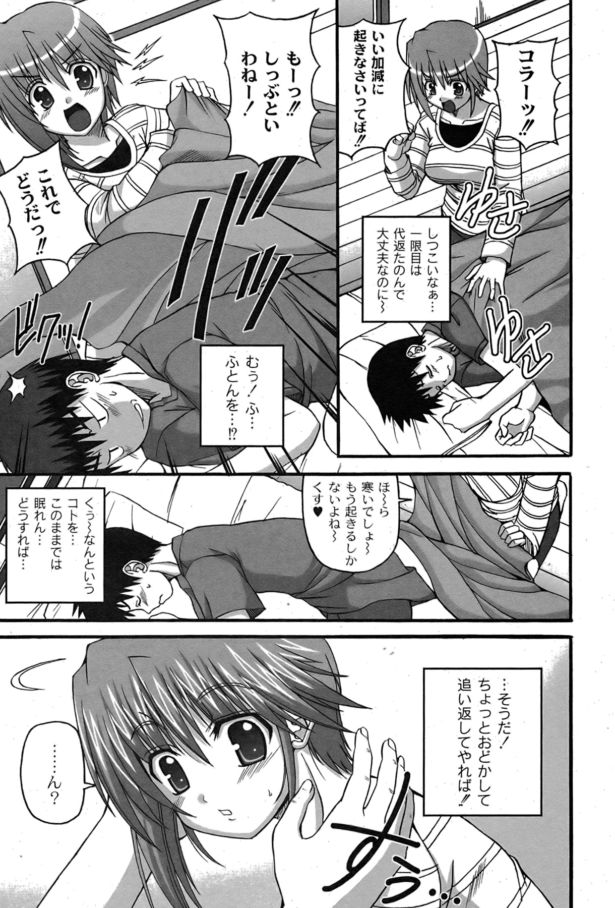[ゆめ]コミックムーグ2007-08
