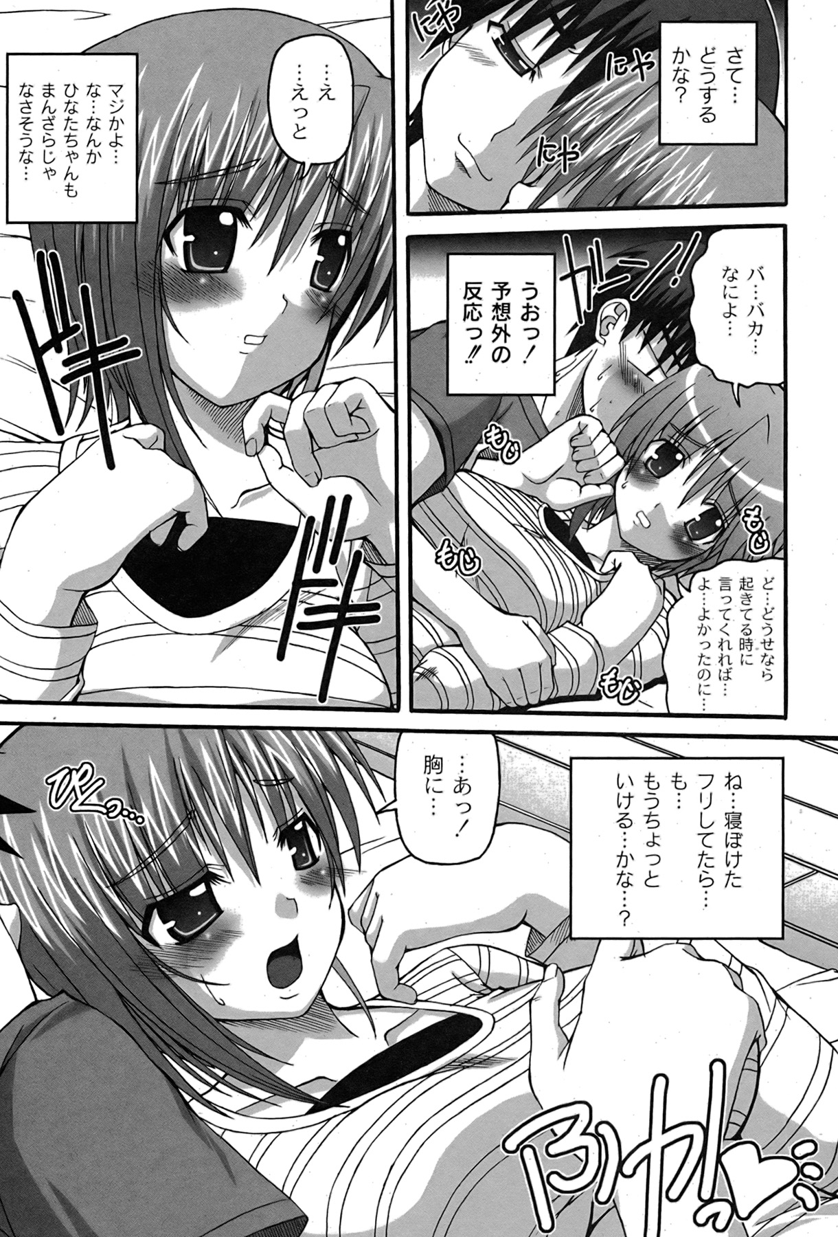 [ゆめ]コミックムーグ2007-08