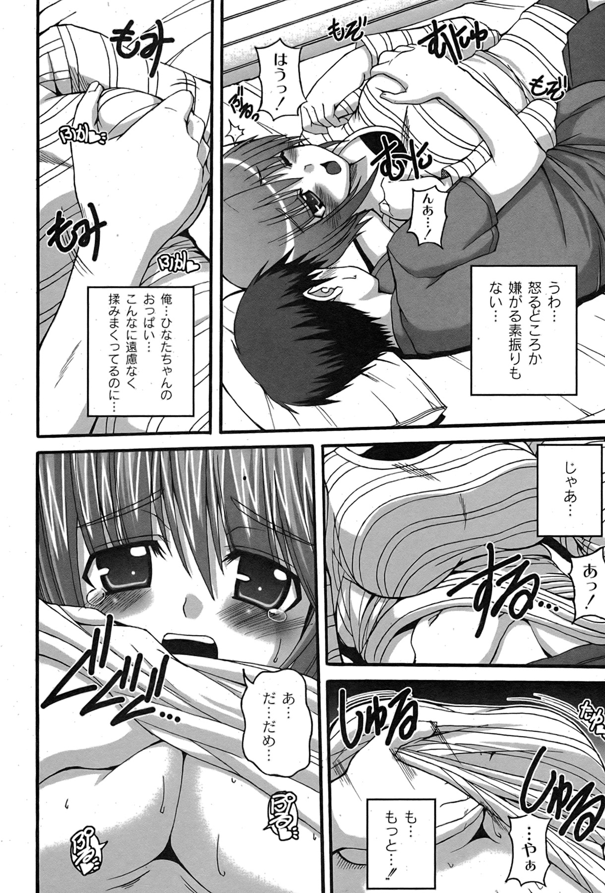 [ゆめ]コミックムーグ2007-08