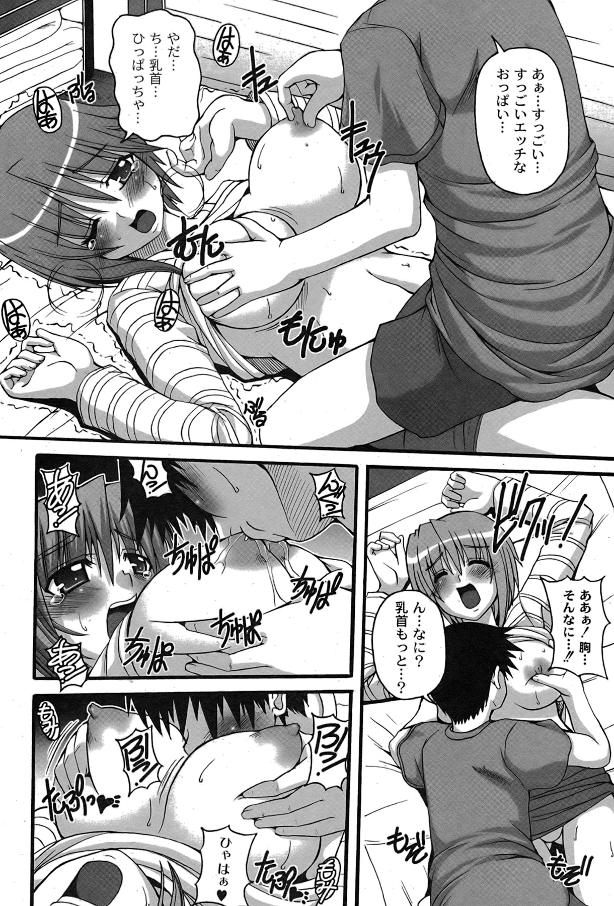 [ゆめ]コミックムーグ2007-08