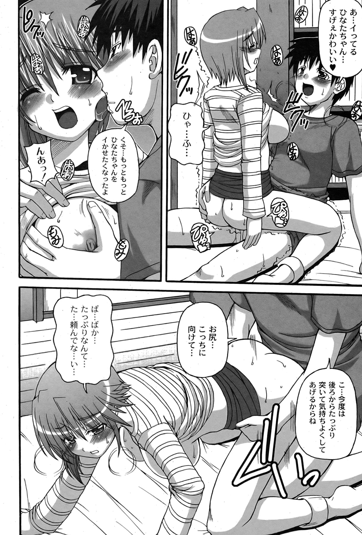 [ゆめ]コミックムーグ2007-08