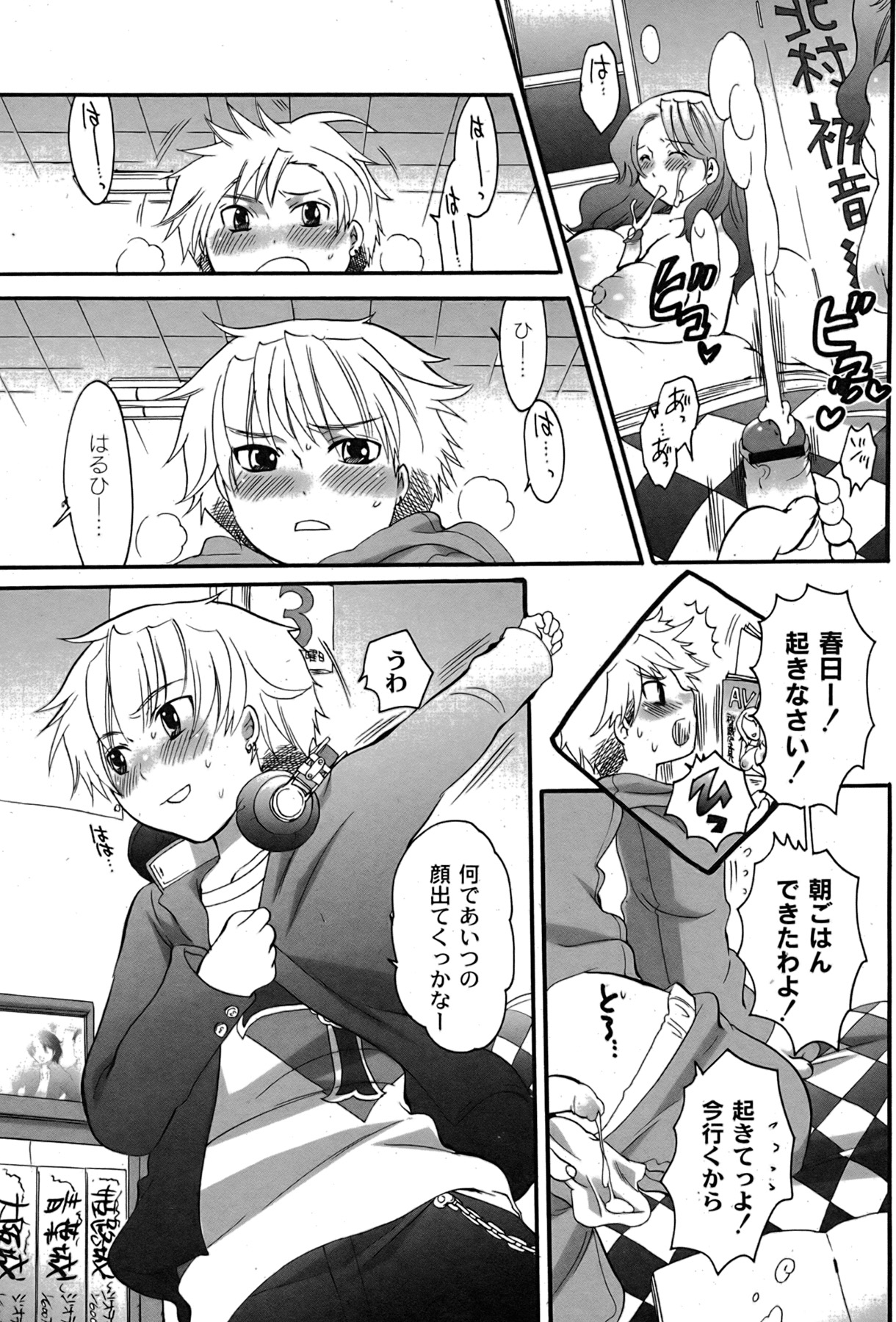[ゆめ]コミックムーグ2007-08
