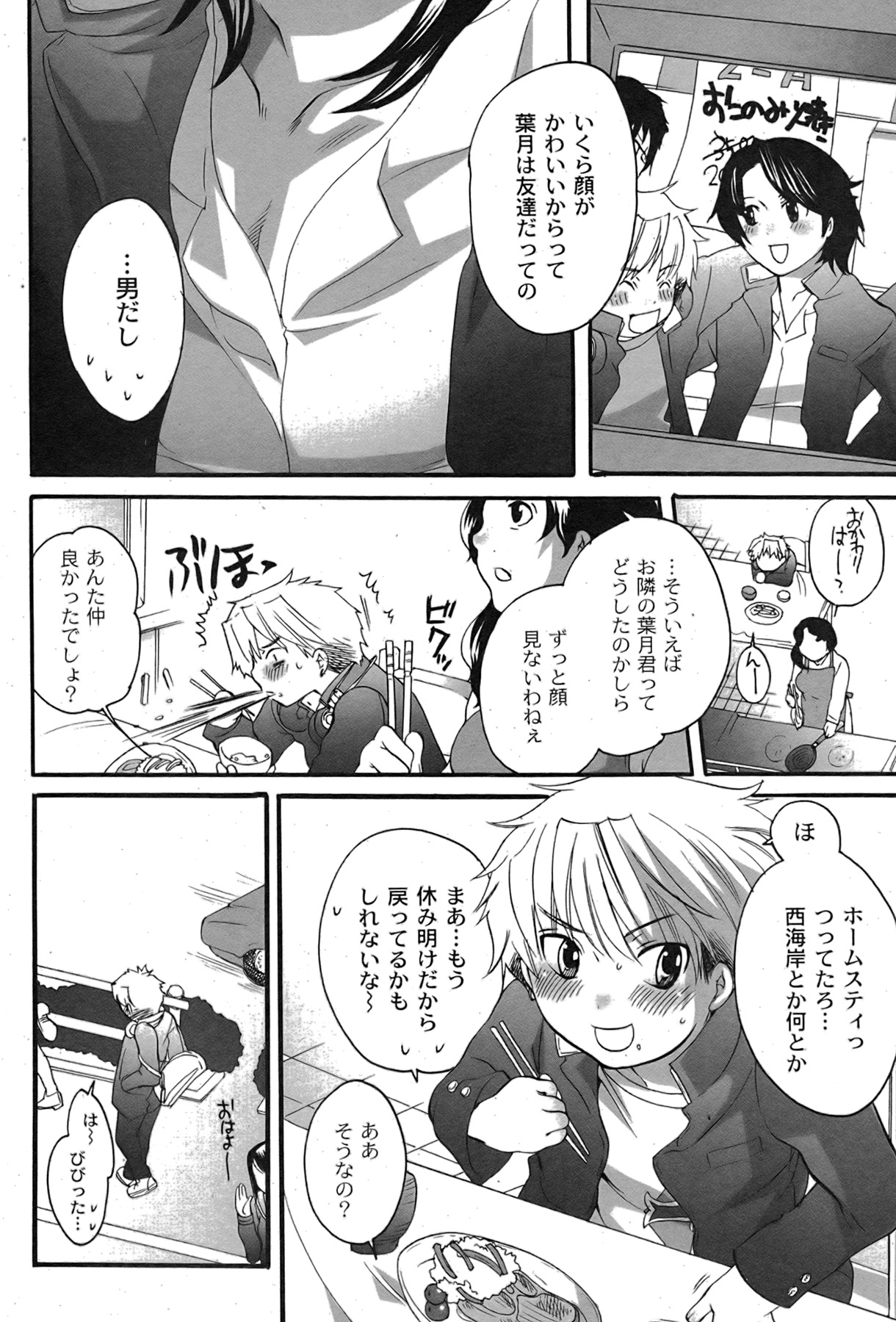 [ゆめ]コミックムーグ2007-08
