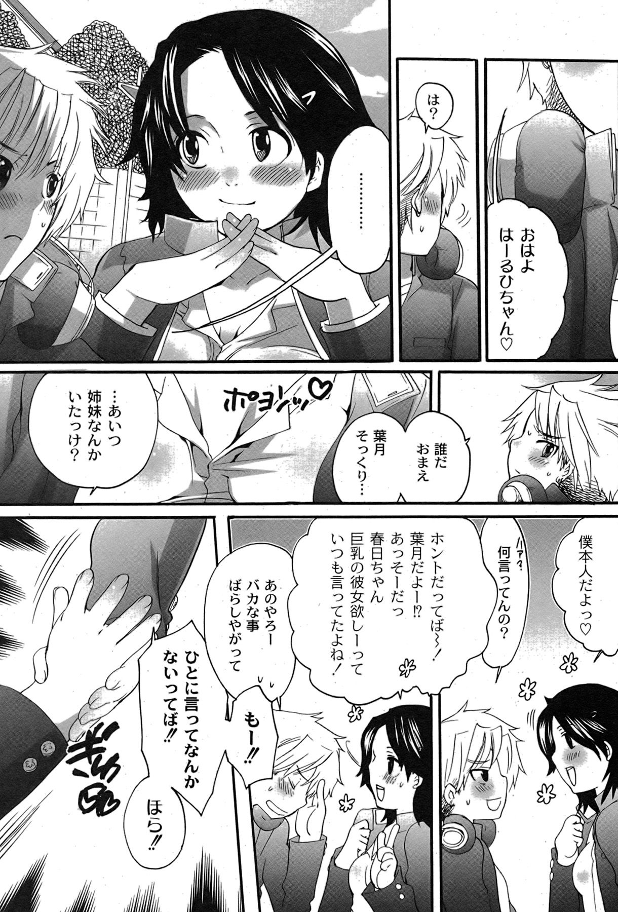 [ゆめ]コミックムーグ2007-08