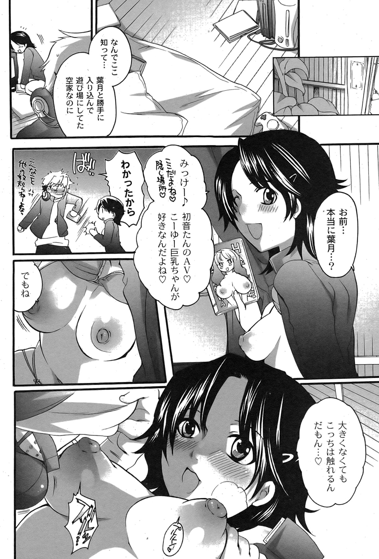 [ゆめ]コミックムーグ2007-08