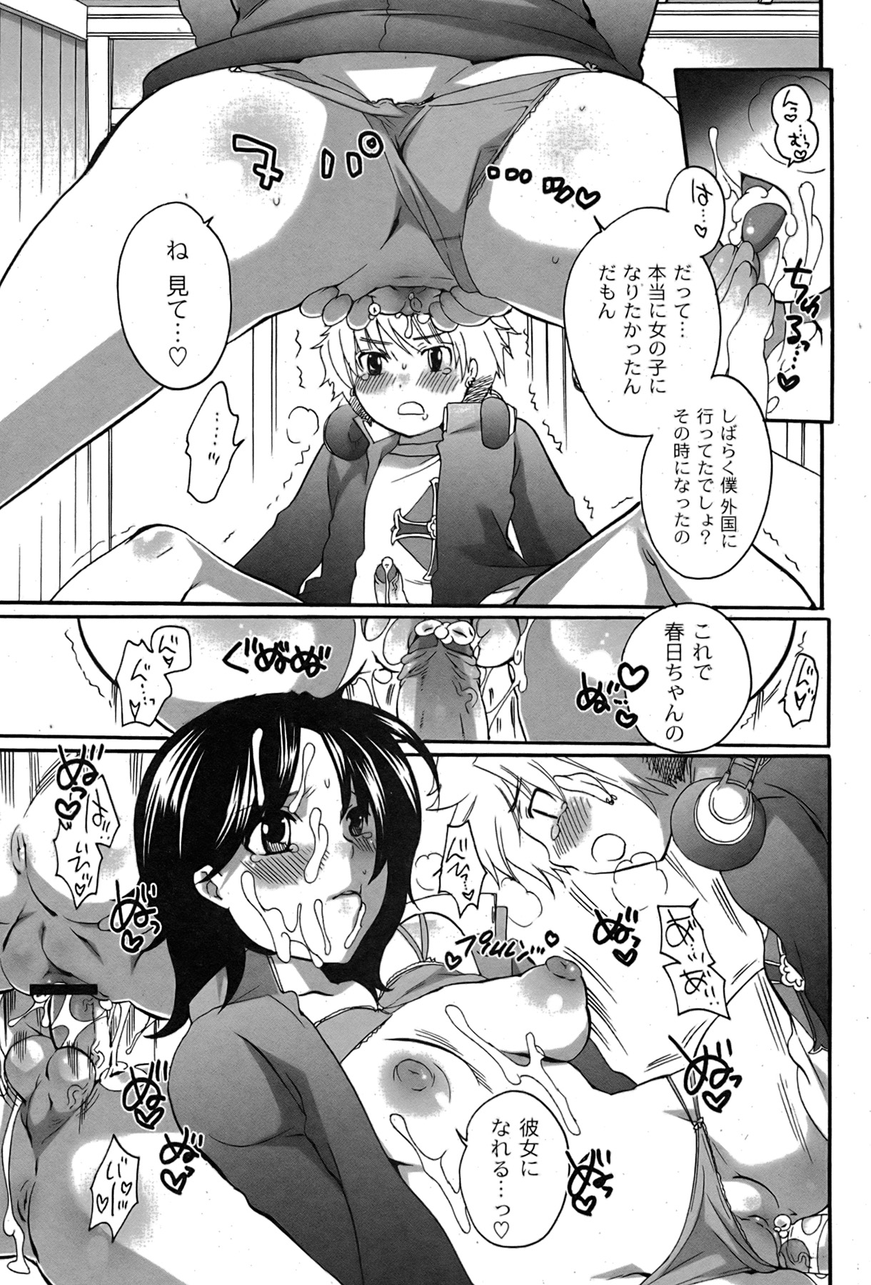 [ゆめ]コミックムーグ2007-08