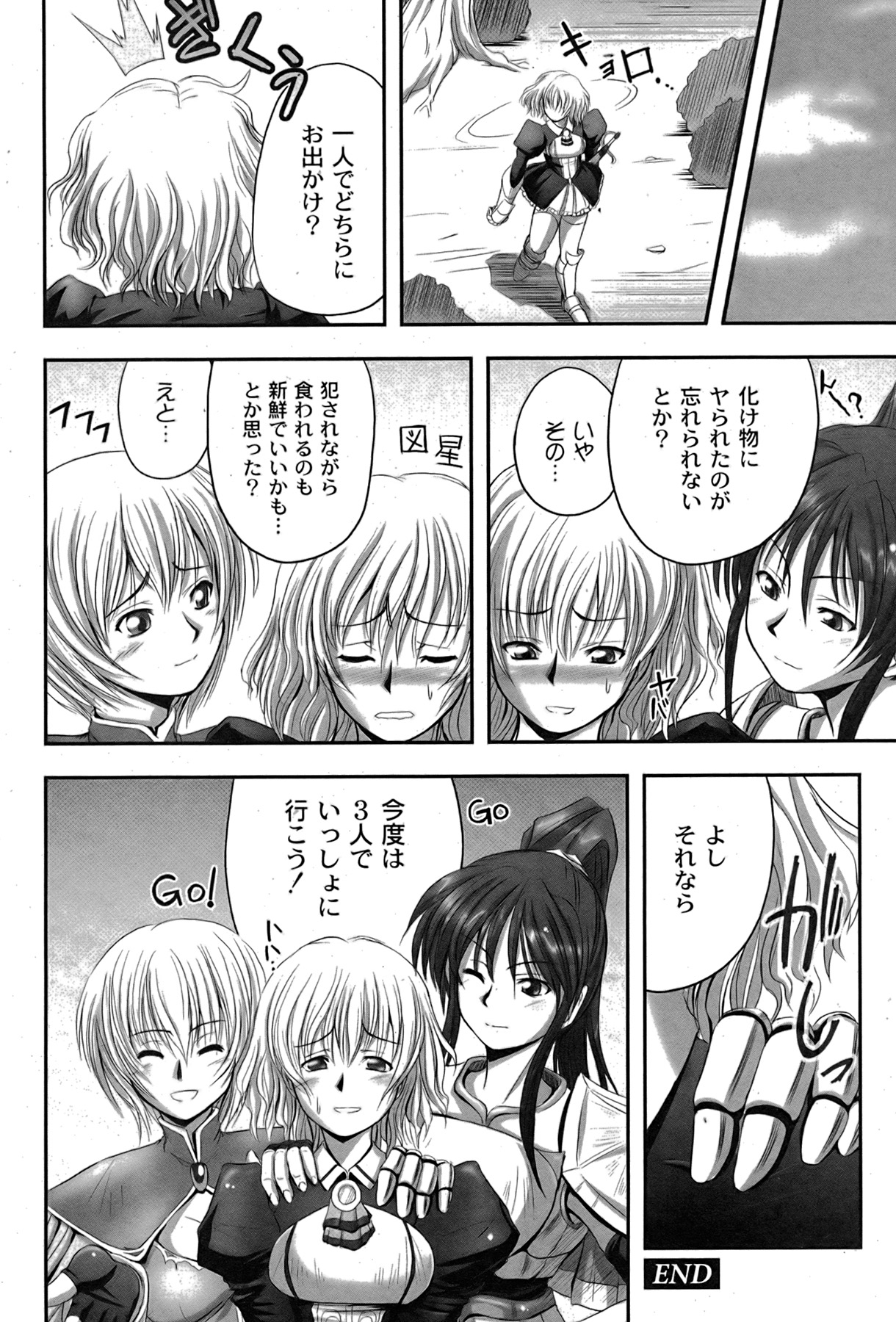 [ゆめ]コミックムーグ2007-08