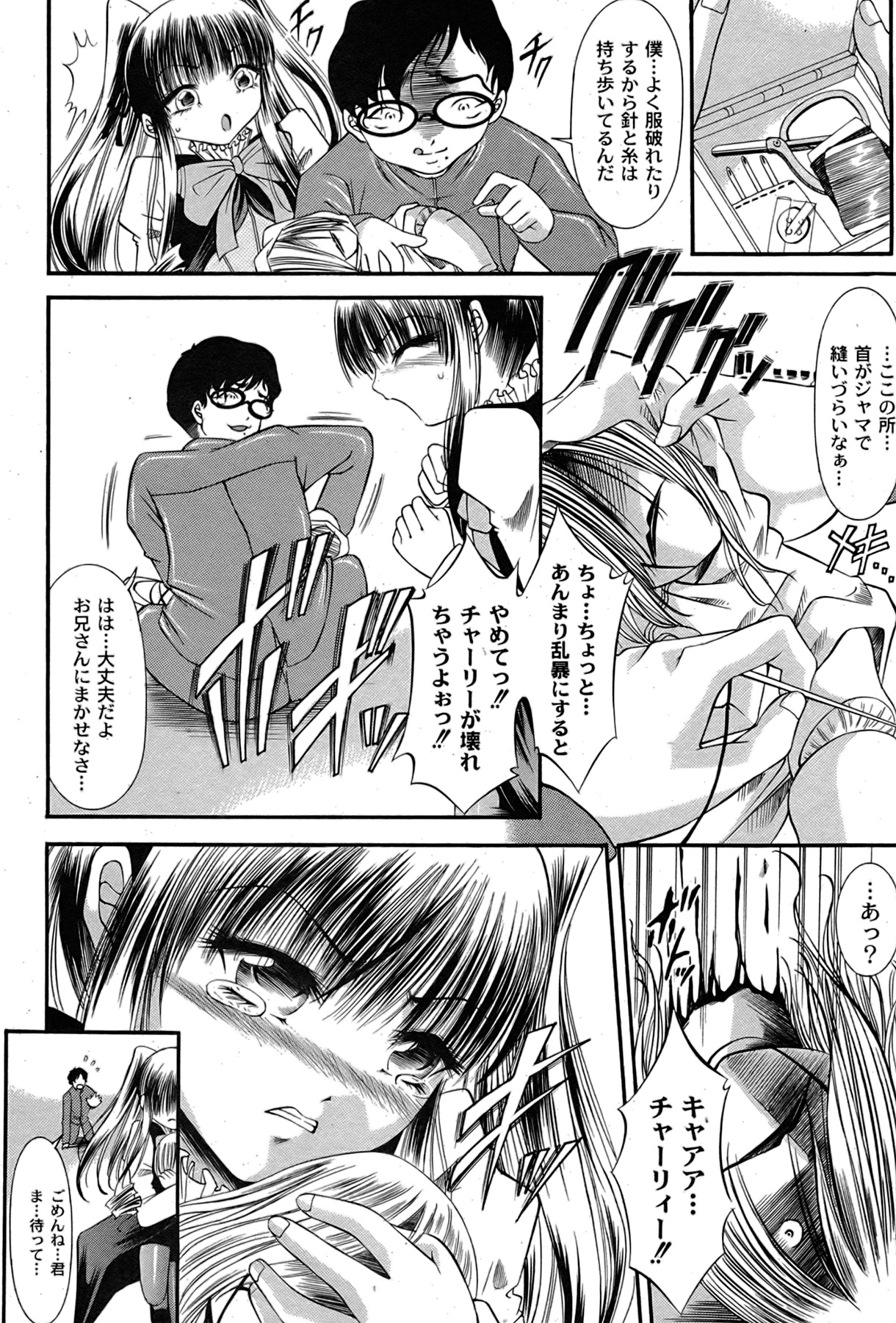 [ゆめ]コミックムーグ2007-08