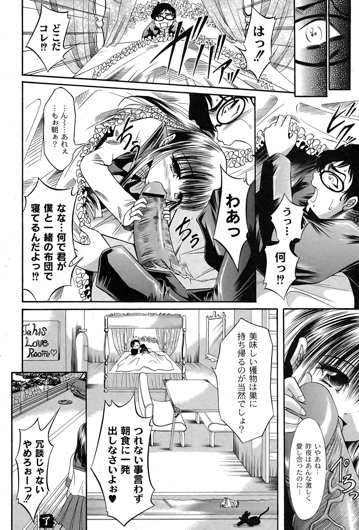 [ゆめ]コミックムーグ2007-08