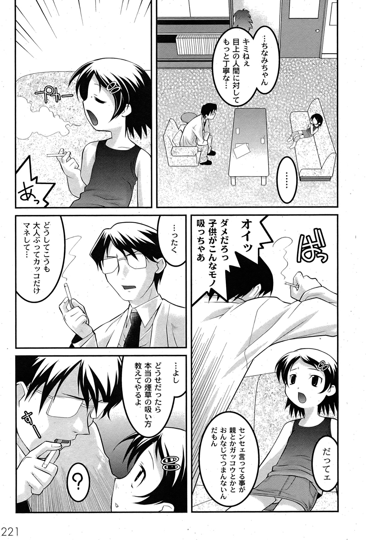 [ゆめ]コミックムーグ2007-08