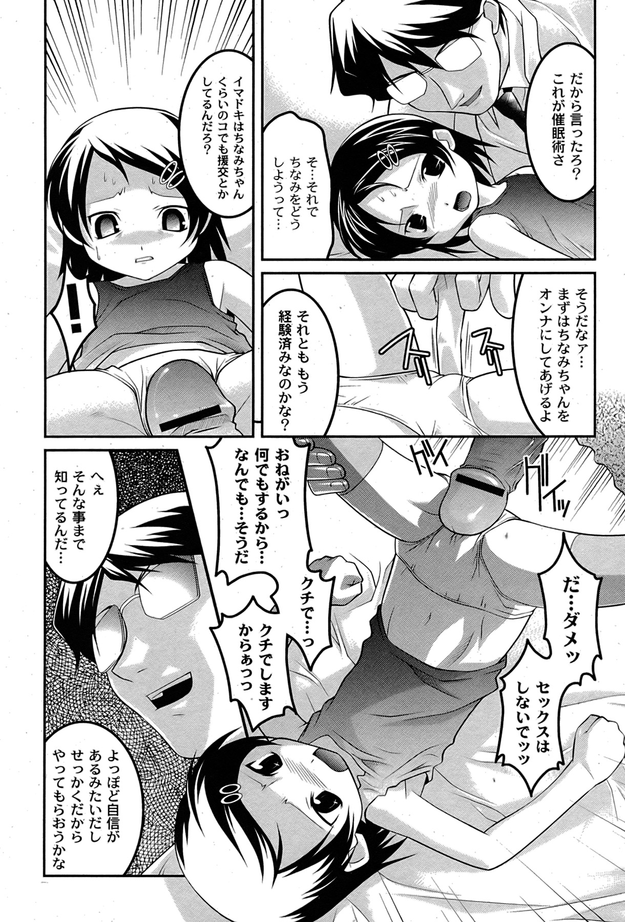[ゆめ]コミックムーグ2007-08