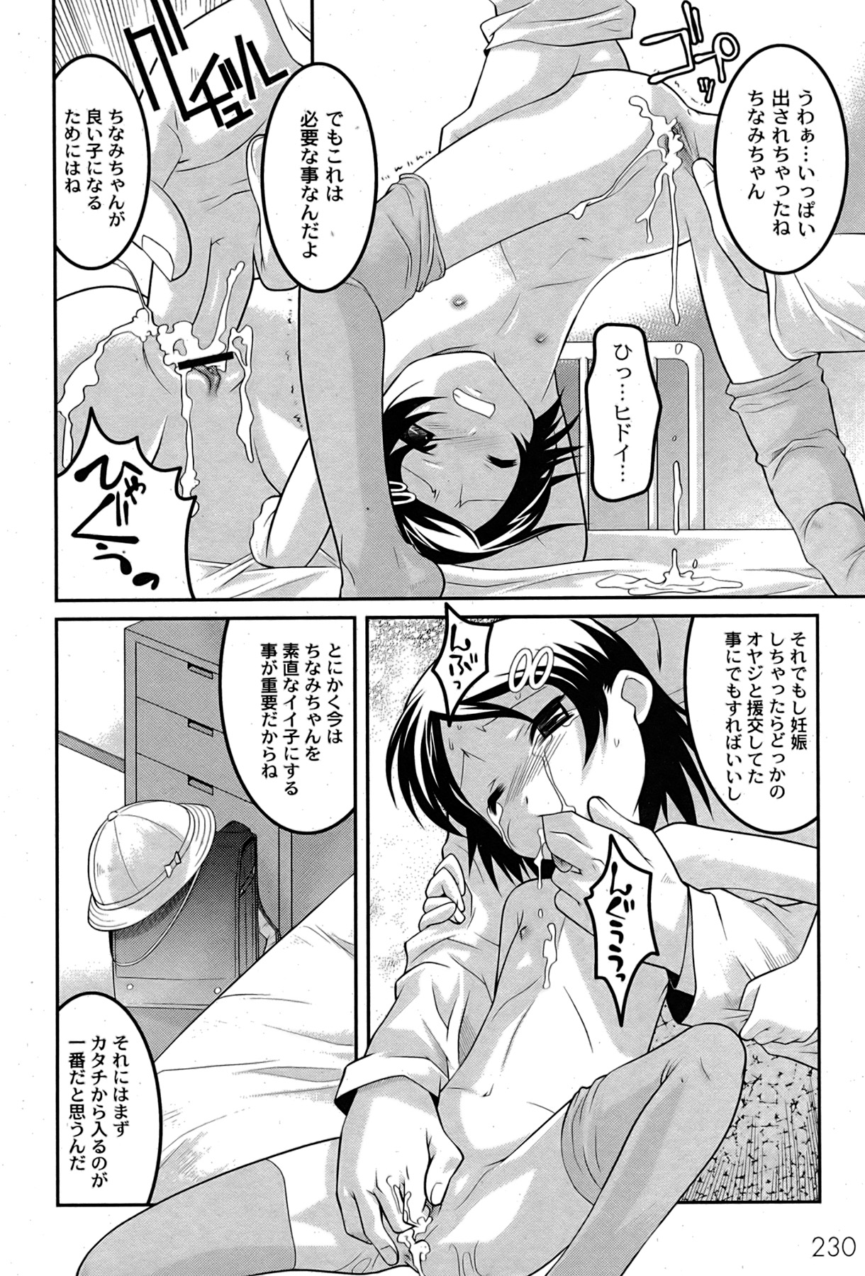 [ゆめ]コミックムーグ2007-08