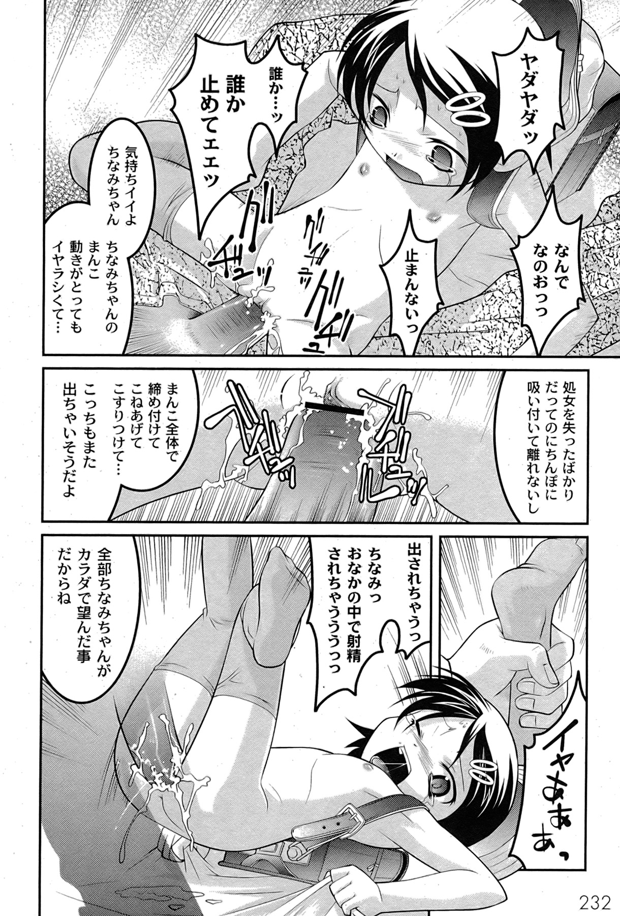 [ゆめ]コミックムーグ2007-08