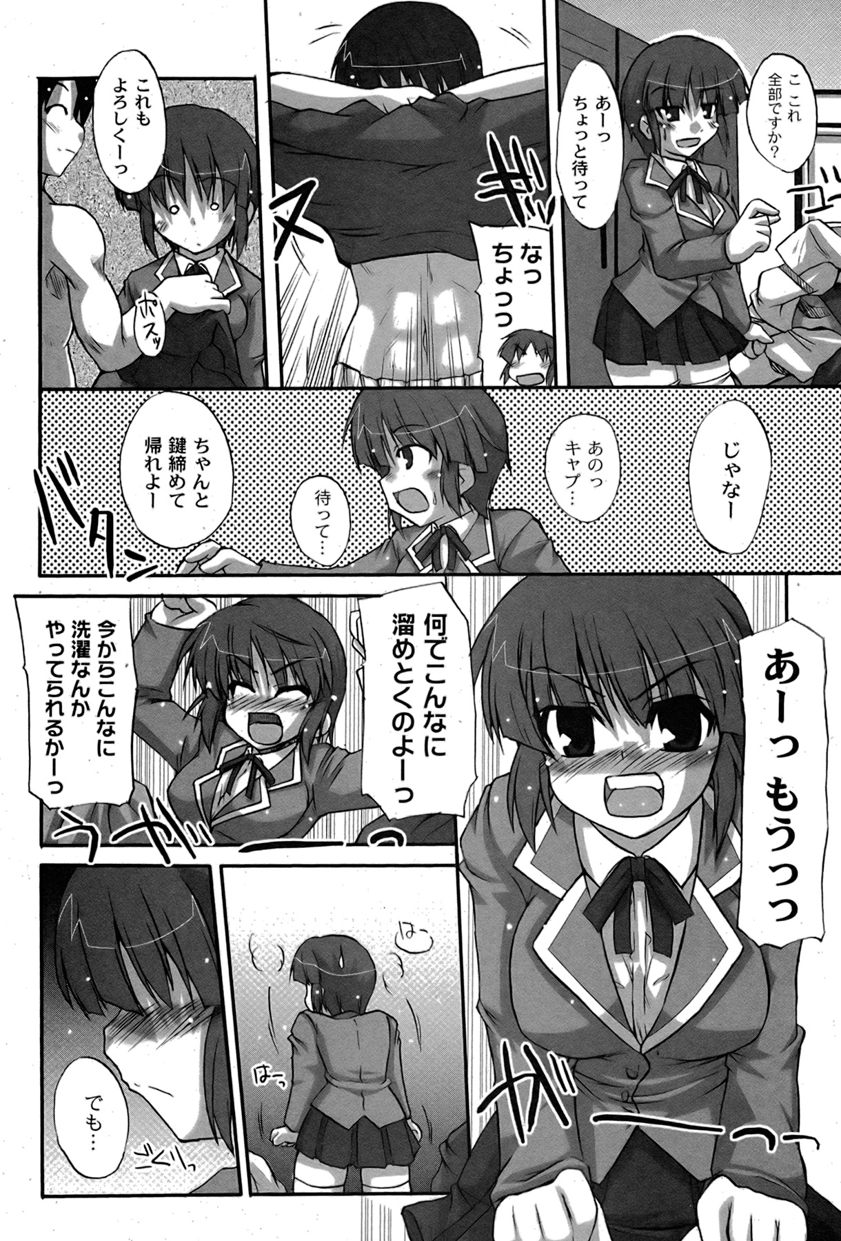[ゆめ]コミックムーグ2007-08