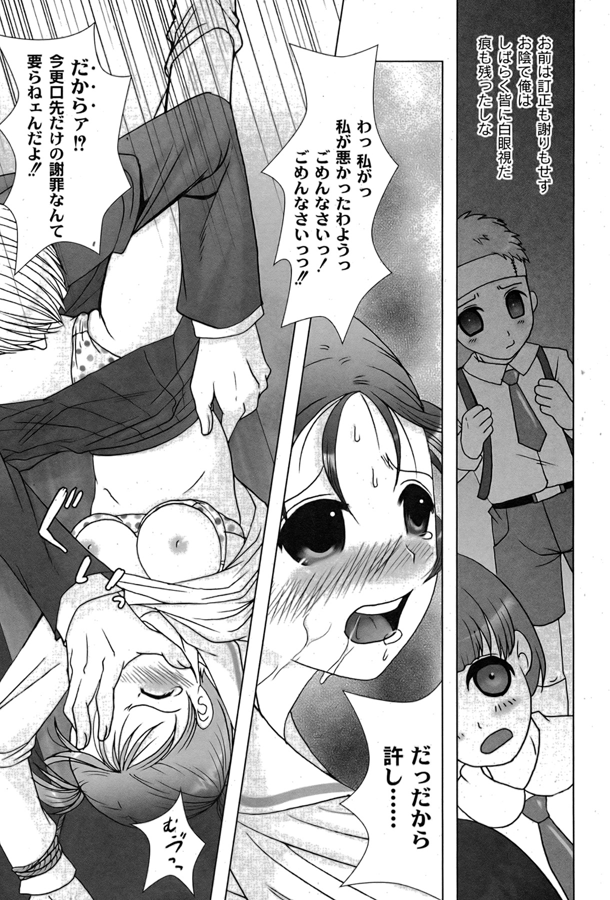 [ゆめ]コミックムーグ2007-08