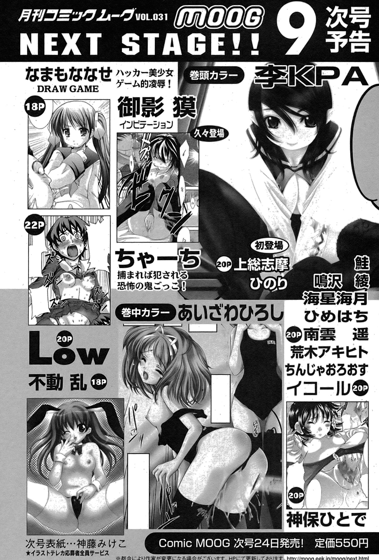 [ゆめ]コミックムーグ2007-08