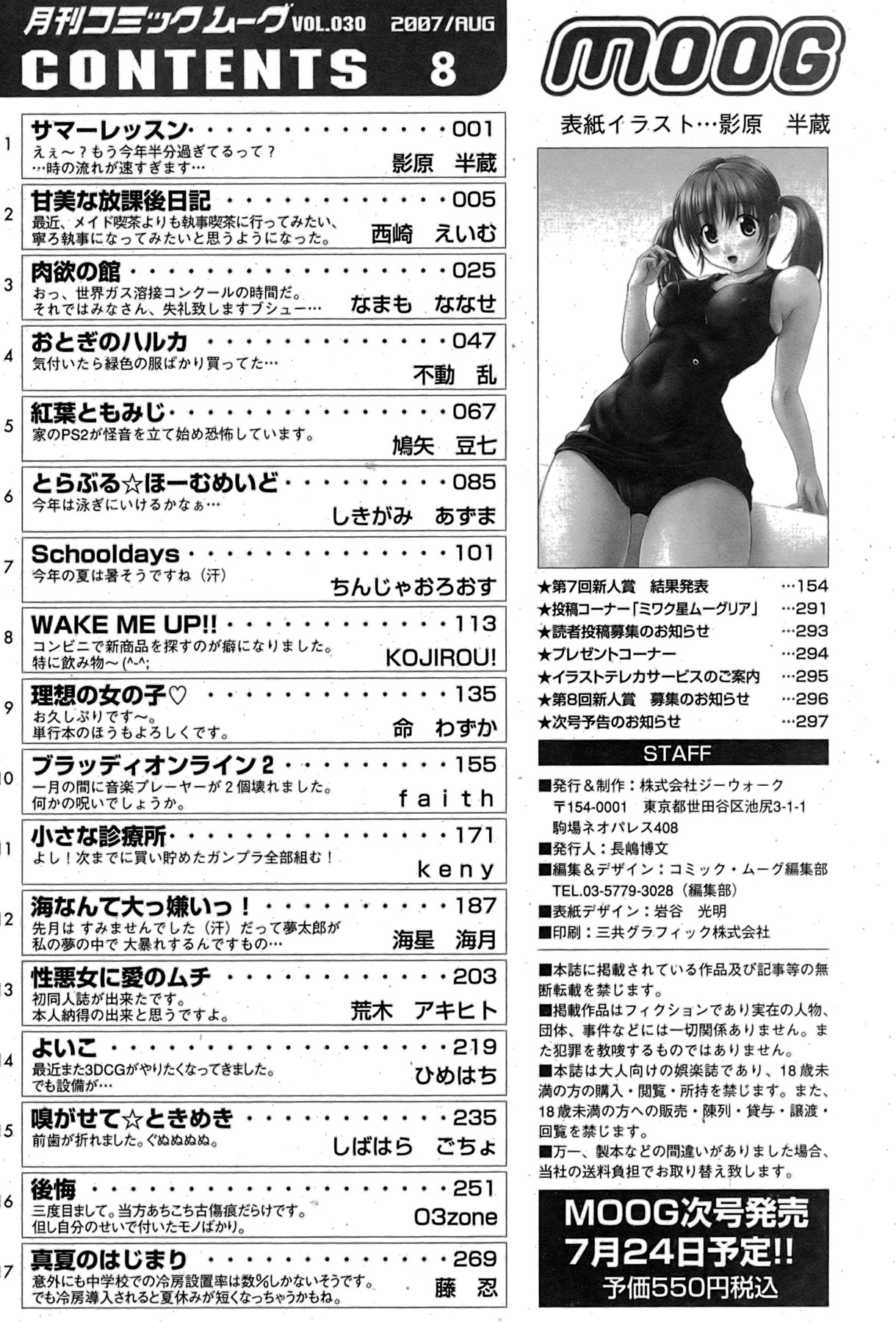 [ゆめ]コミックムーグ2007-08