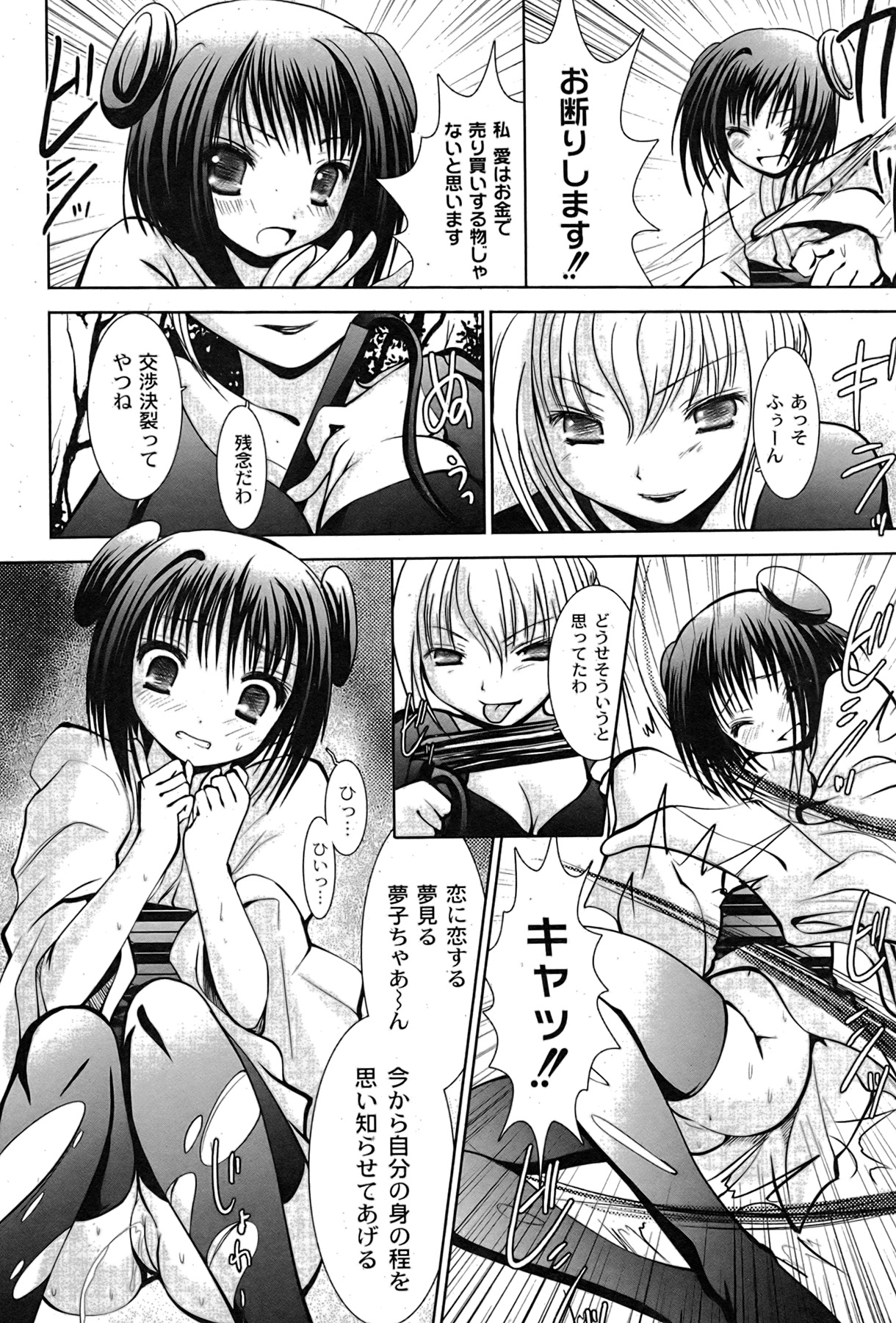 [ゆめ]コミックムーグ2007-08