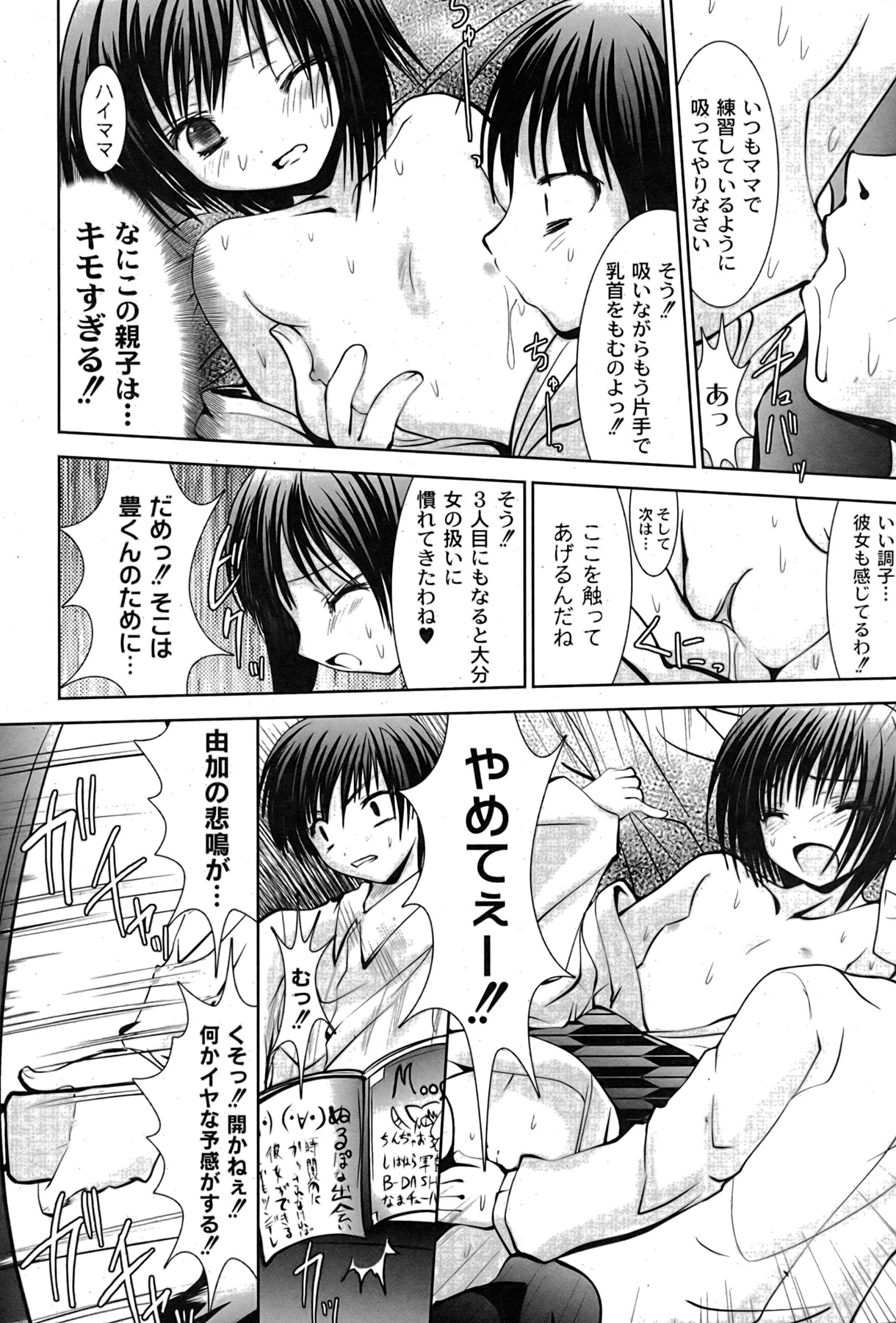 [ゆめ]コミックムーグ2007-08