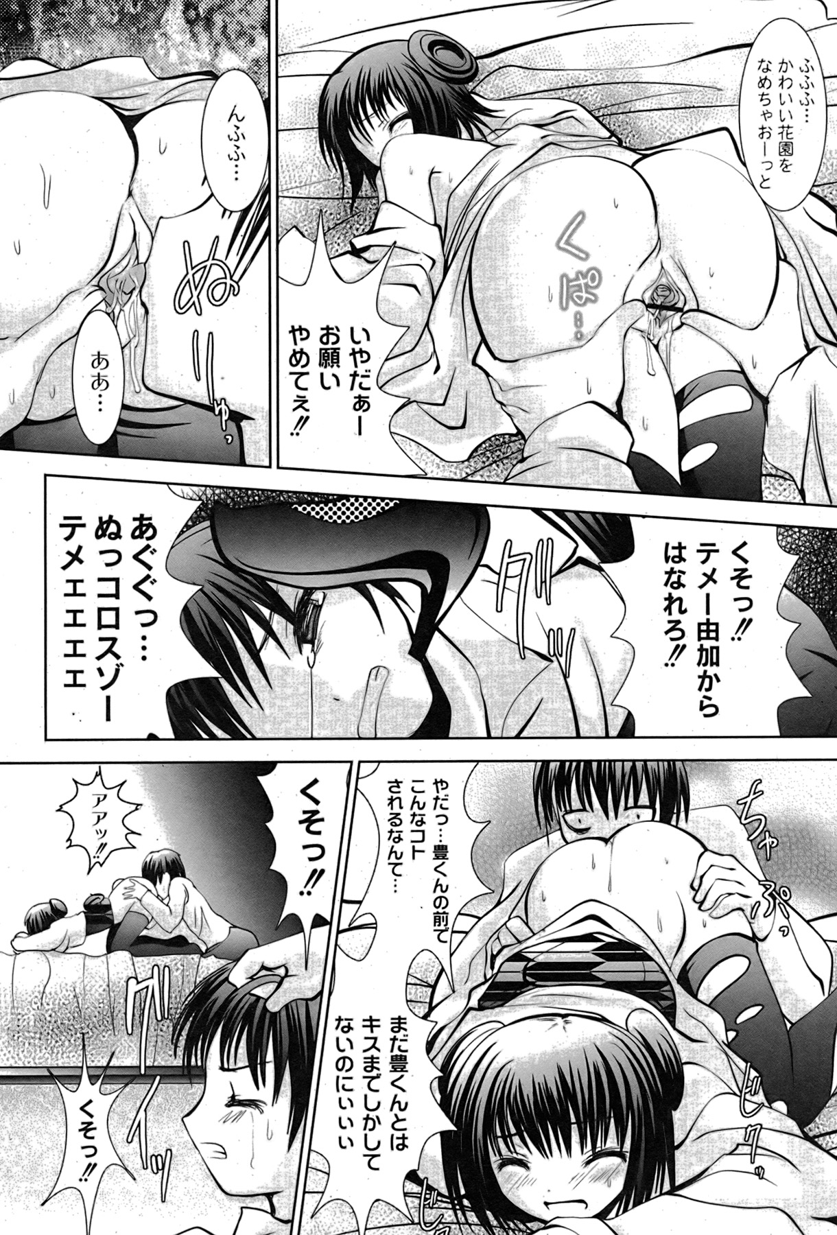 [ゆめ]コミックムーグ2007-08