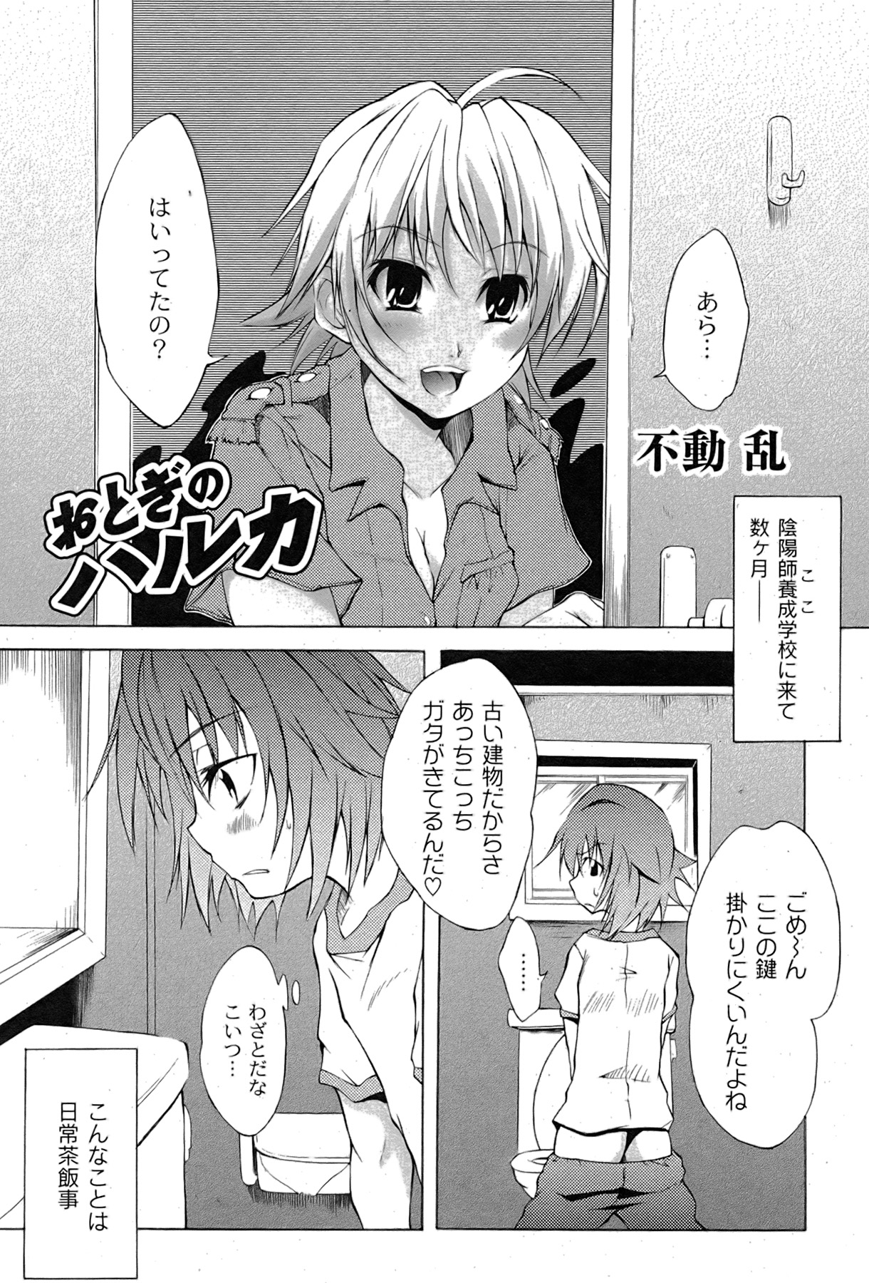 [ゆめ]コミックムーグ2007-08