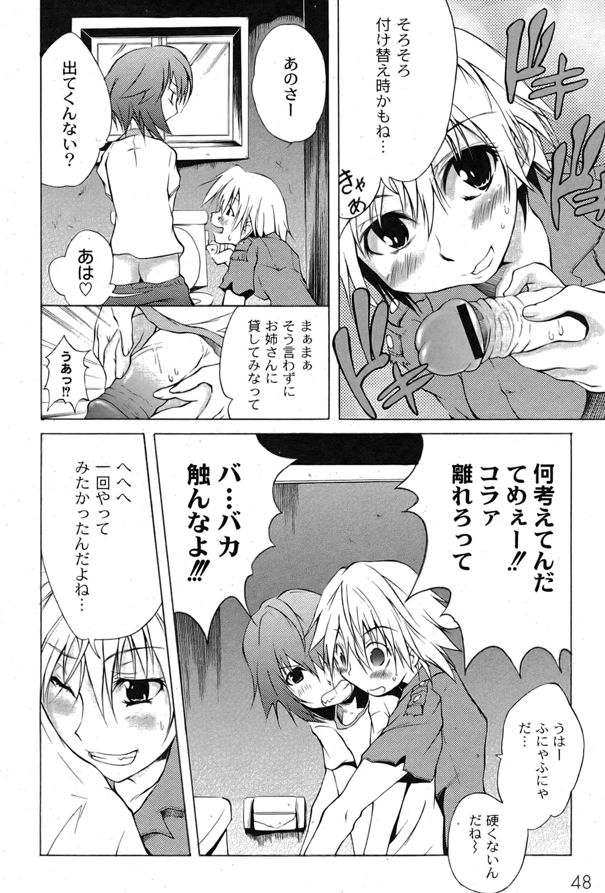 [ゆめ]コミックムーグ2007-08