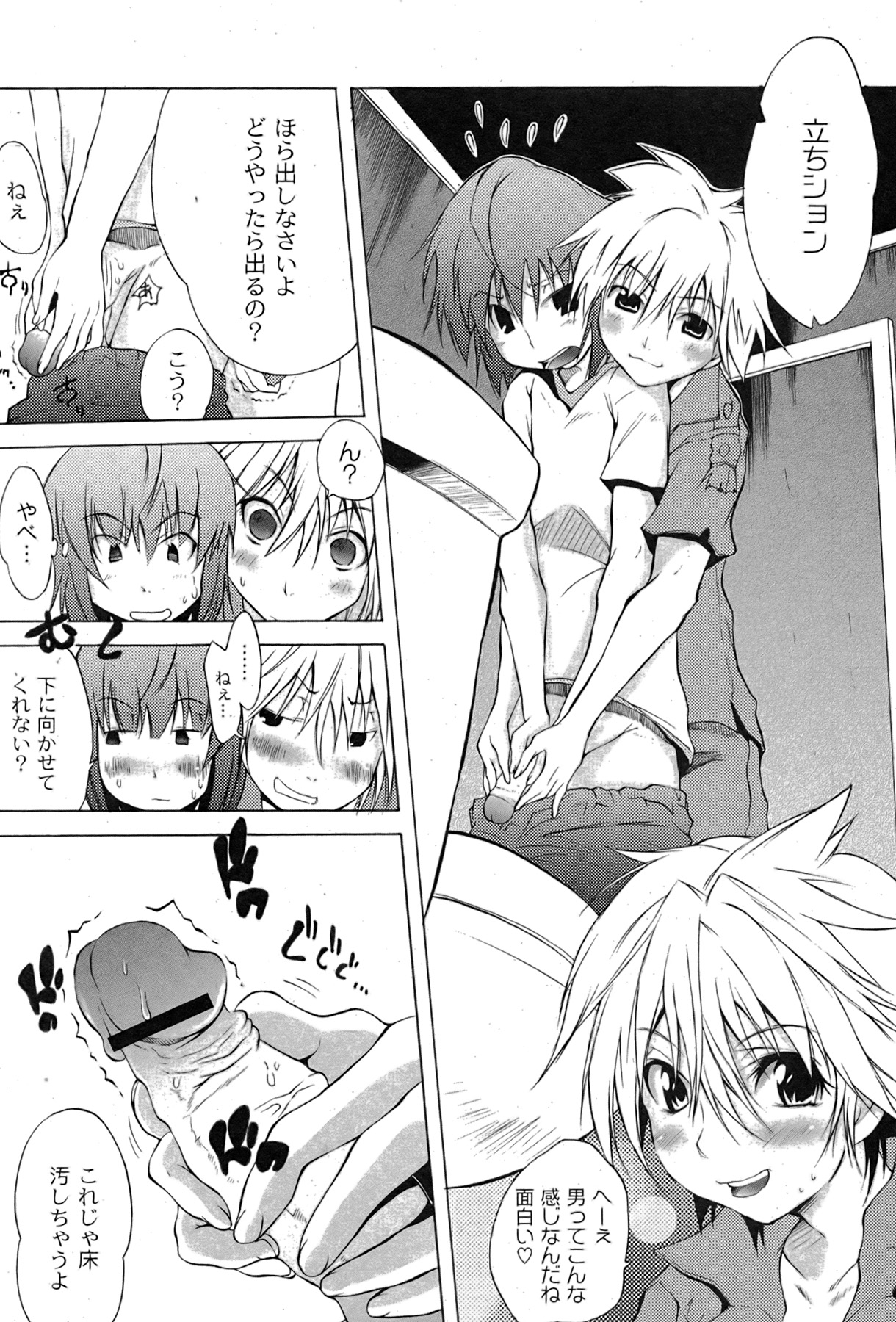 [ゆめ]コミックムーグ2007-08