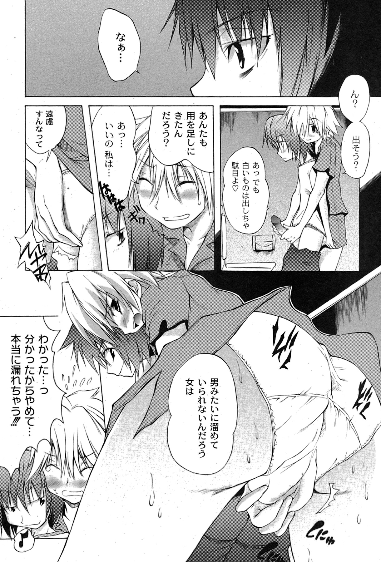 [ゆめ]コミックムーグ2007-08