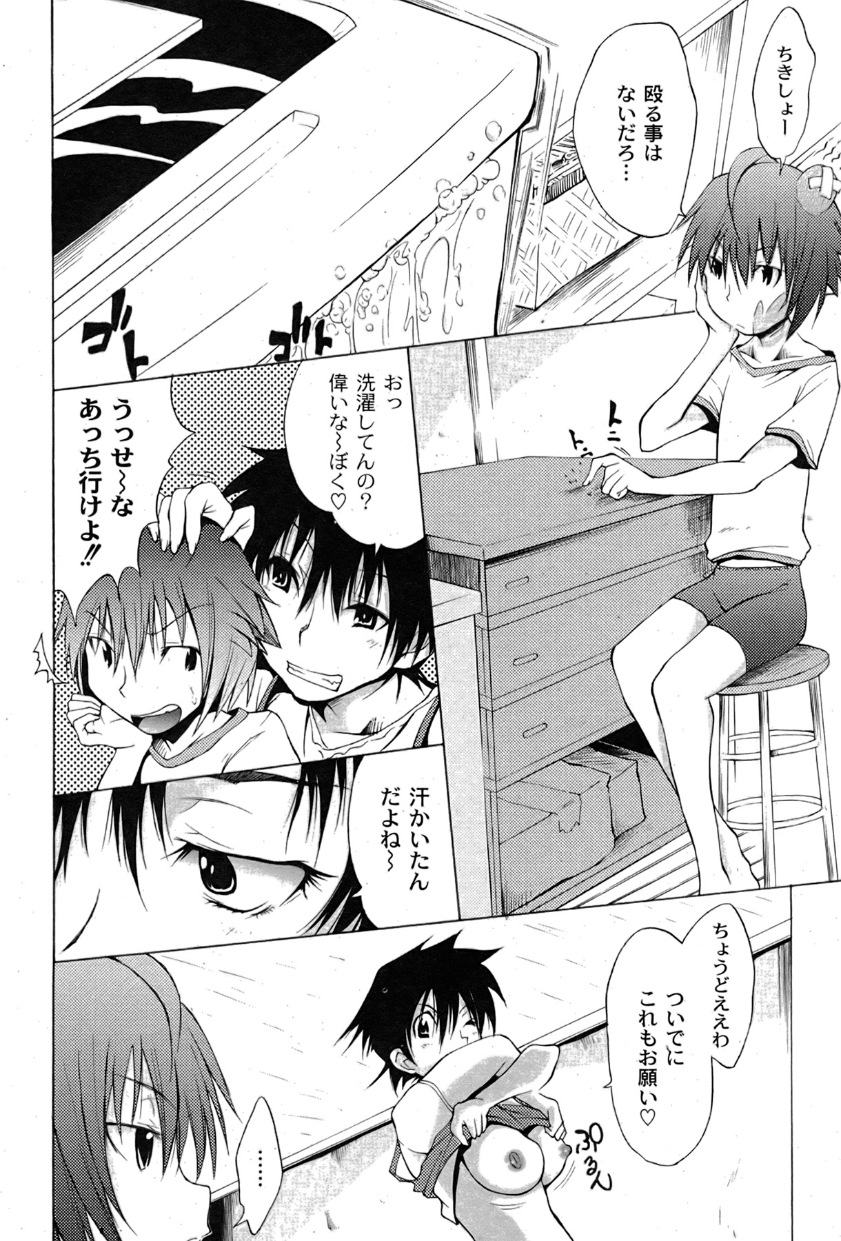 [ゆめ]コミックムーグ2007-08