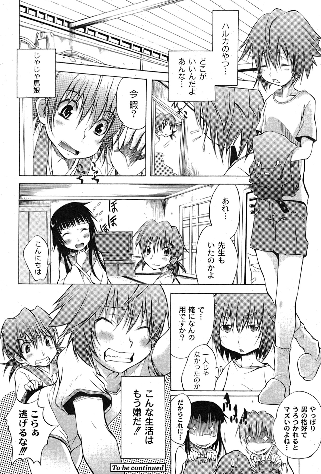 [ゆめ]コミックムーグ2007-08