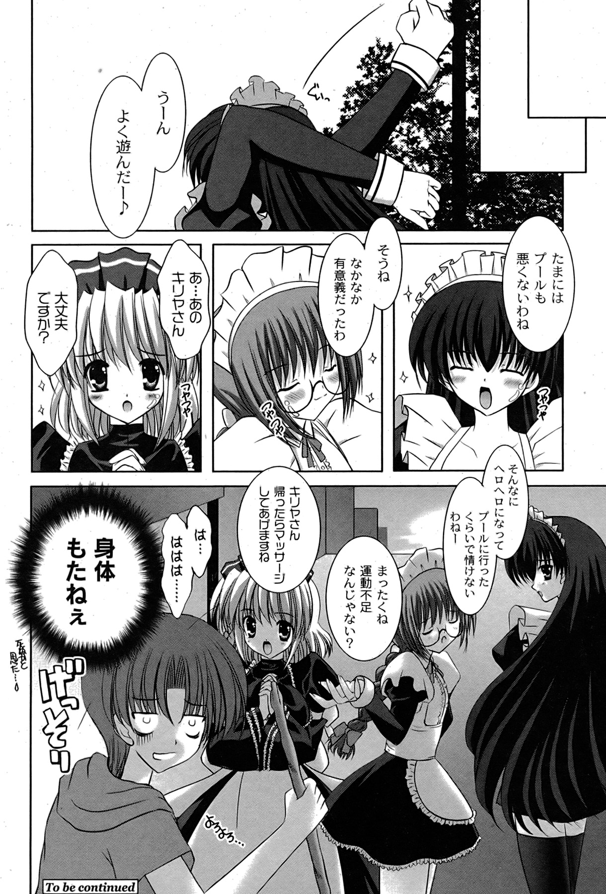 [ゆめ]コミックムーグ2007-08