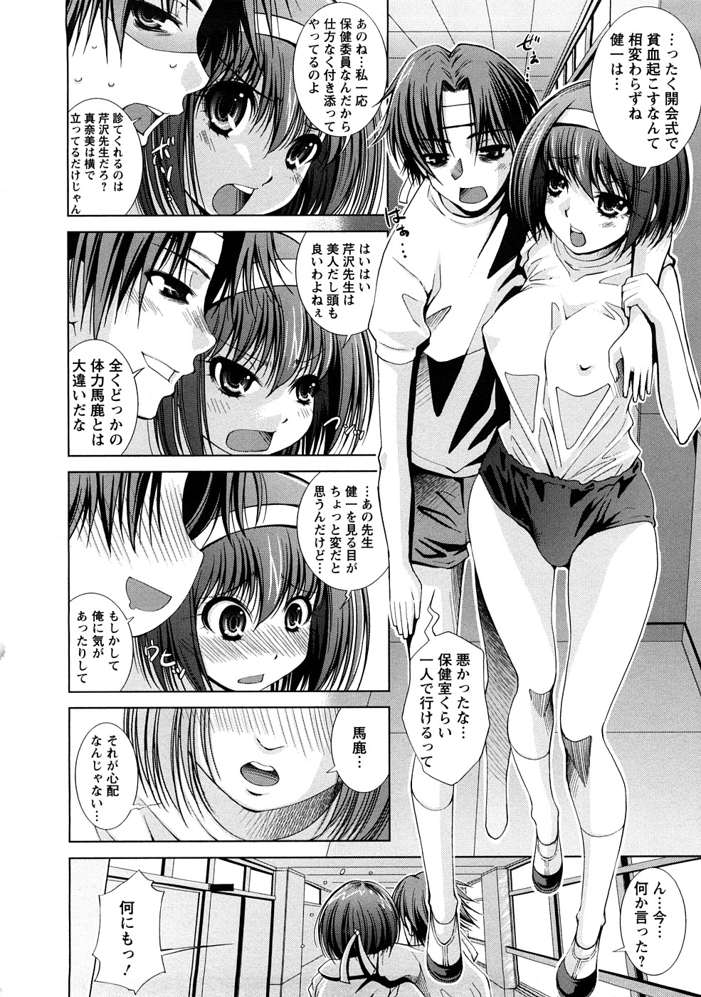 [舞原マツゲ] 誘惑トライアングル