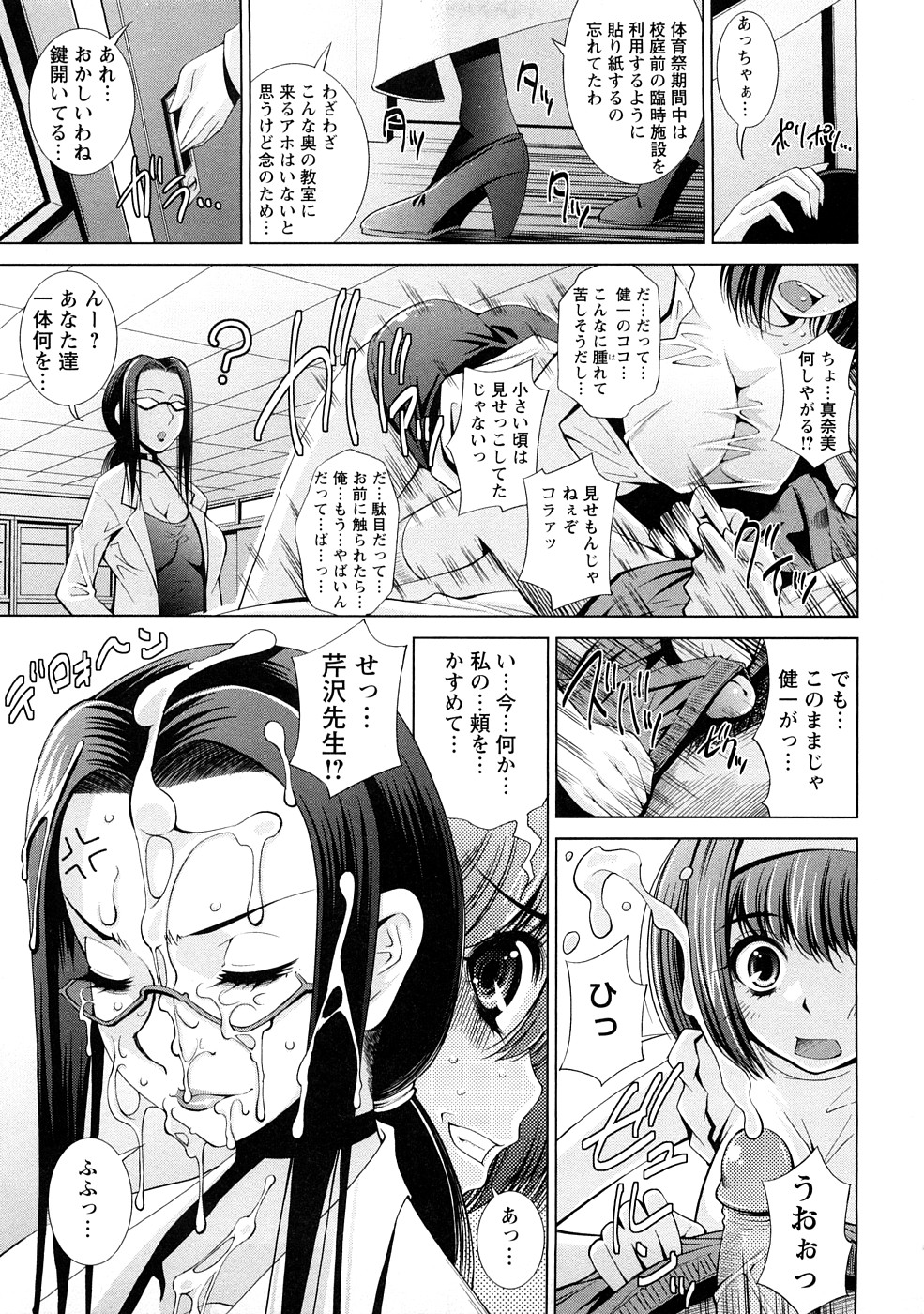 [舞原マツゲ] 誘惑トライアングル