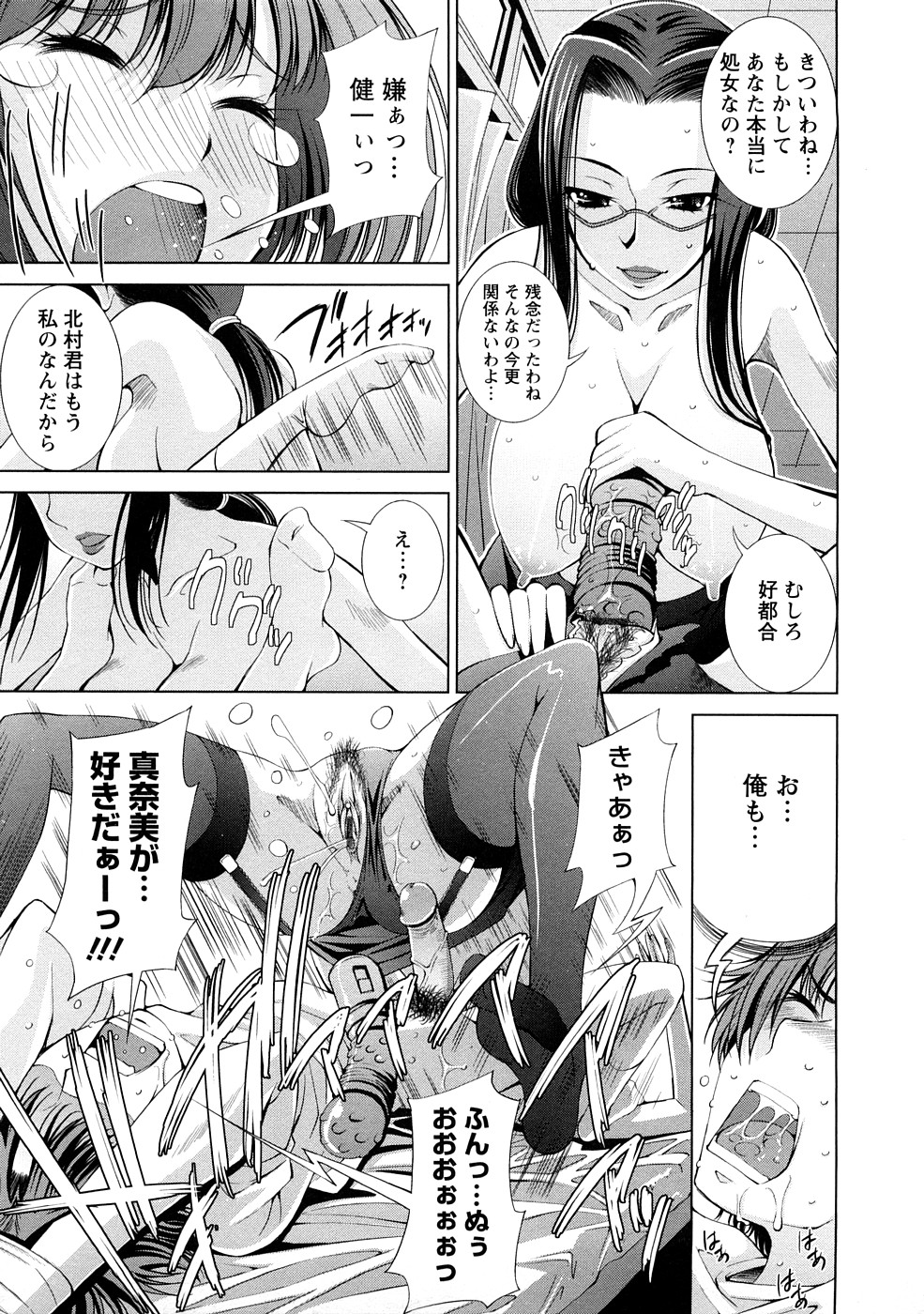 [舞原マツゲ] 誘惑トライアングル