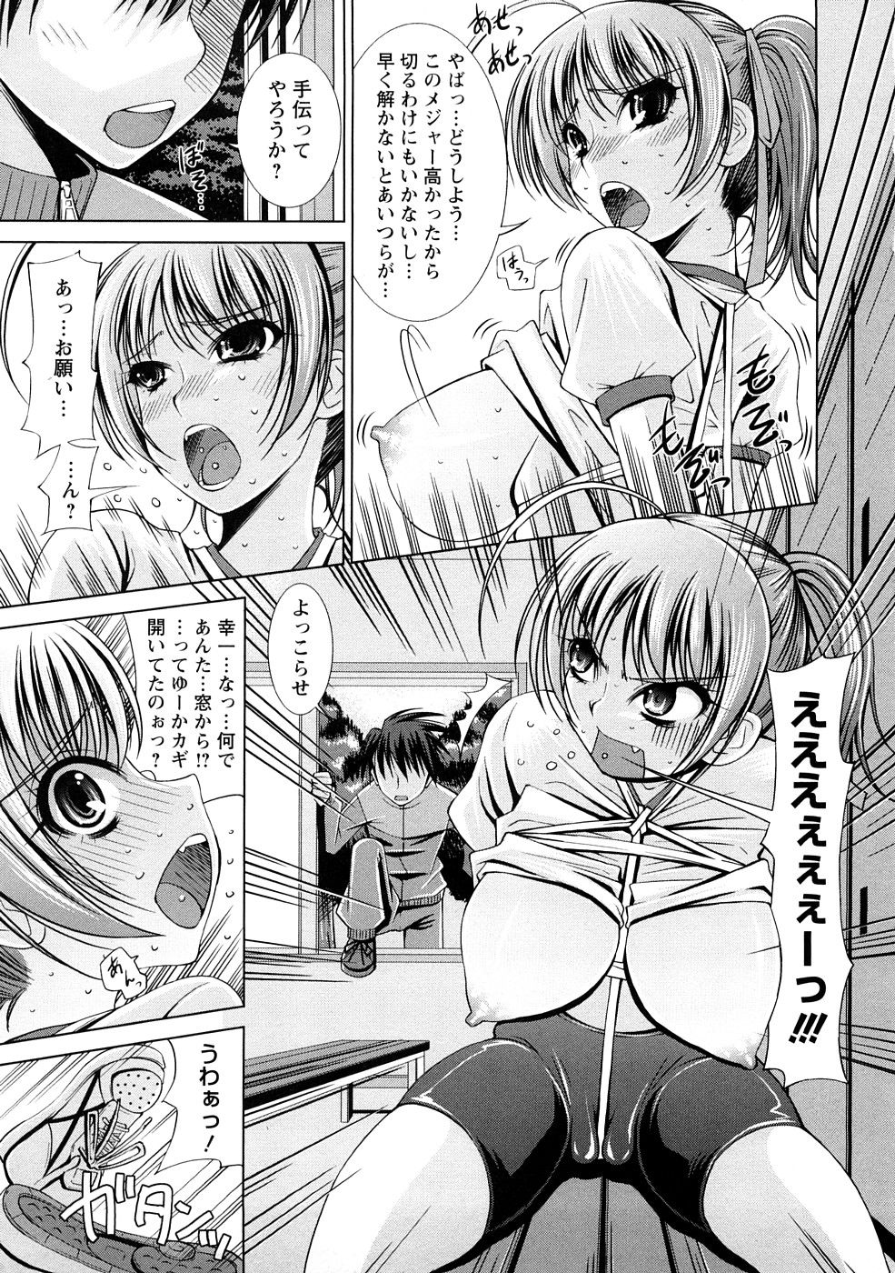 [舞原マツゲ] 誘惑トライアングル