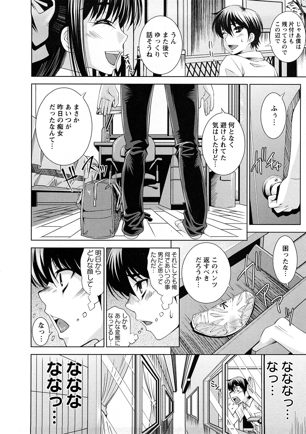 [舞原マツゲ] 誘惑トライアングル