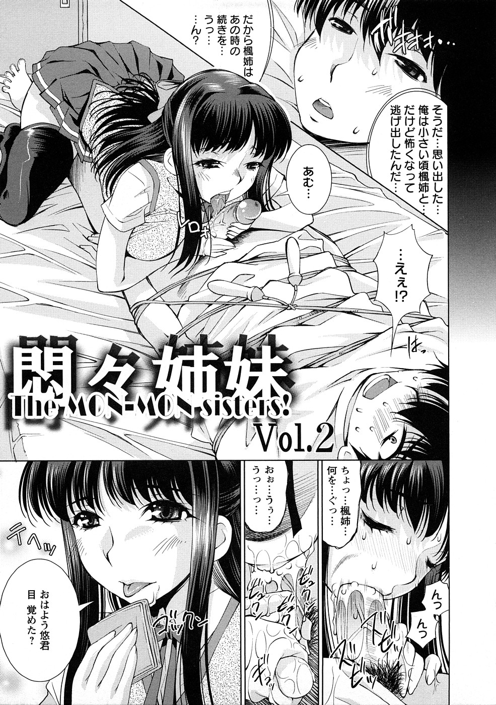 [舞原マツゲ] 誘惑トライアングル