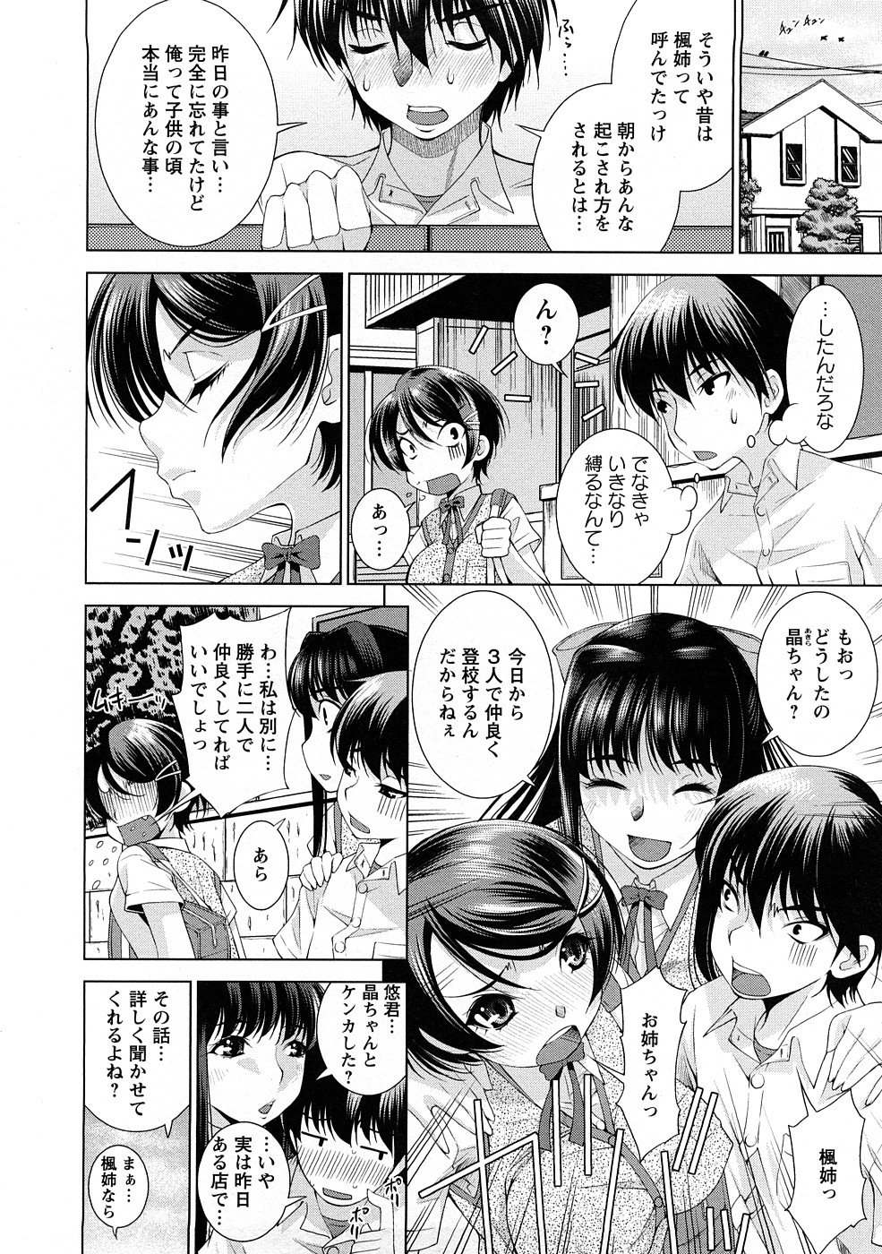 [舞原マツゲ] 誘惑トライアングル